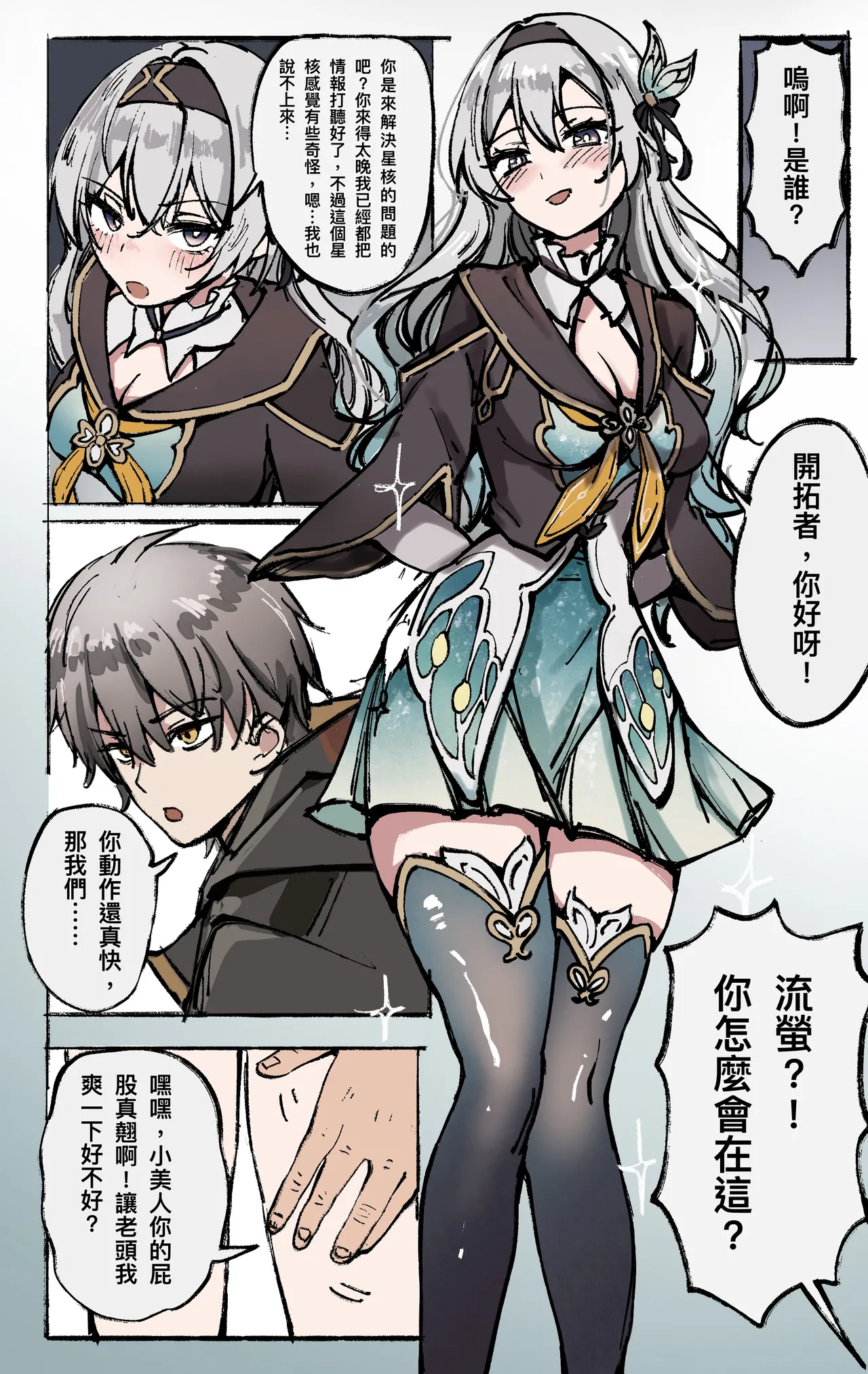 Page 2 of 星穹鐵道 : 星核換身