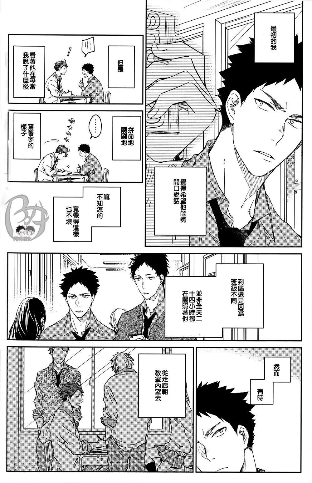 Page 131 of [刺傷／ぐさり]刺傷再錄集 傷痕B to E[岩及] (ハイキュー!!)