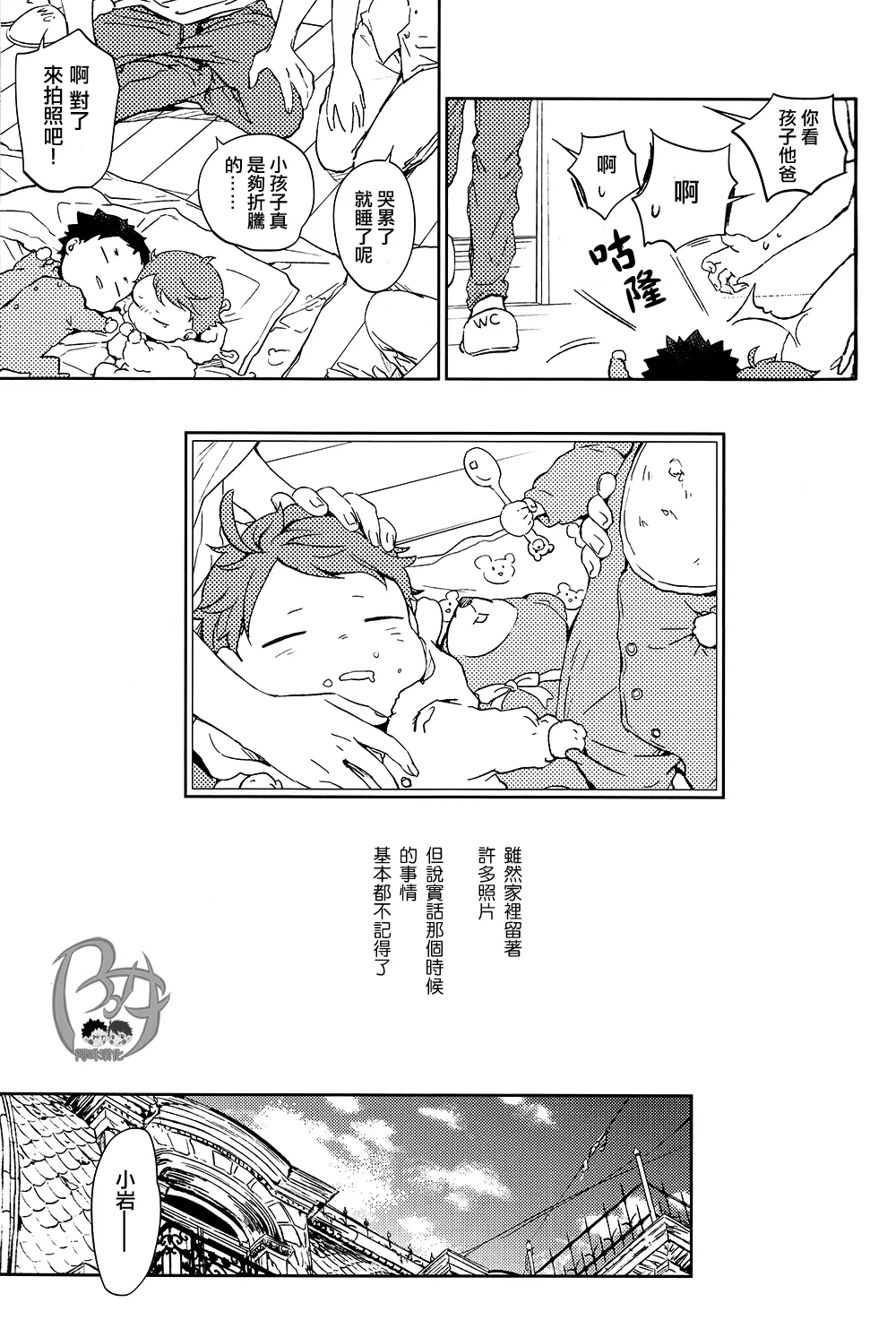 Page 167 of [刺傷／ぐさり]刺傷再錄集 傷痕B to E[岩及] (ハイキュー!!)