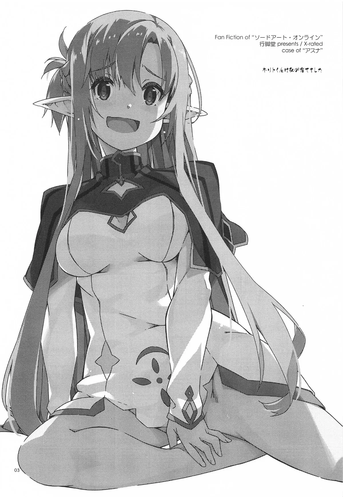 Page 3 of Kirito-kun to Watashi ga Sodatemashita