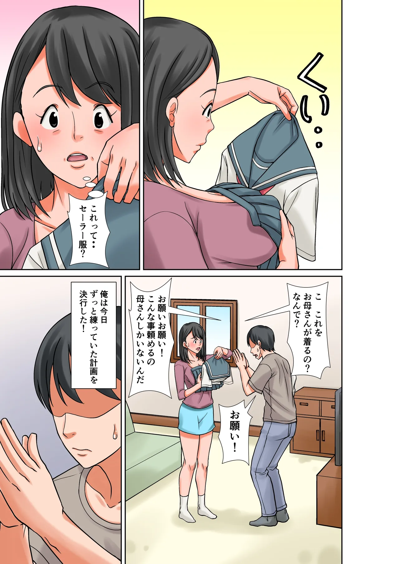 Page 3 of Okaa-san to Sex suru Houhou ~Zenpen~