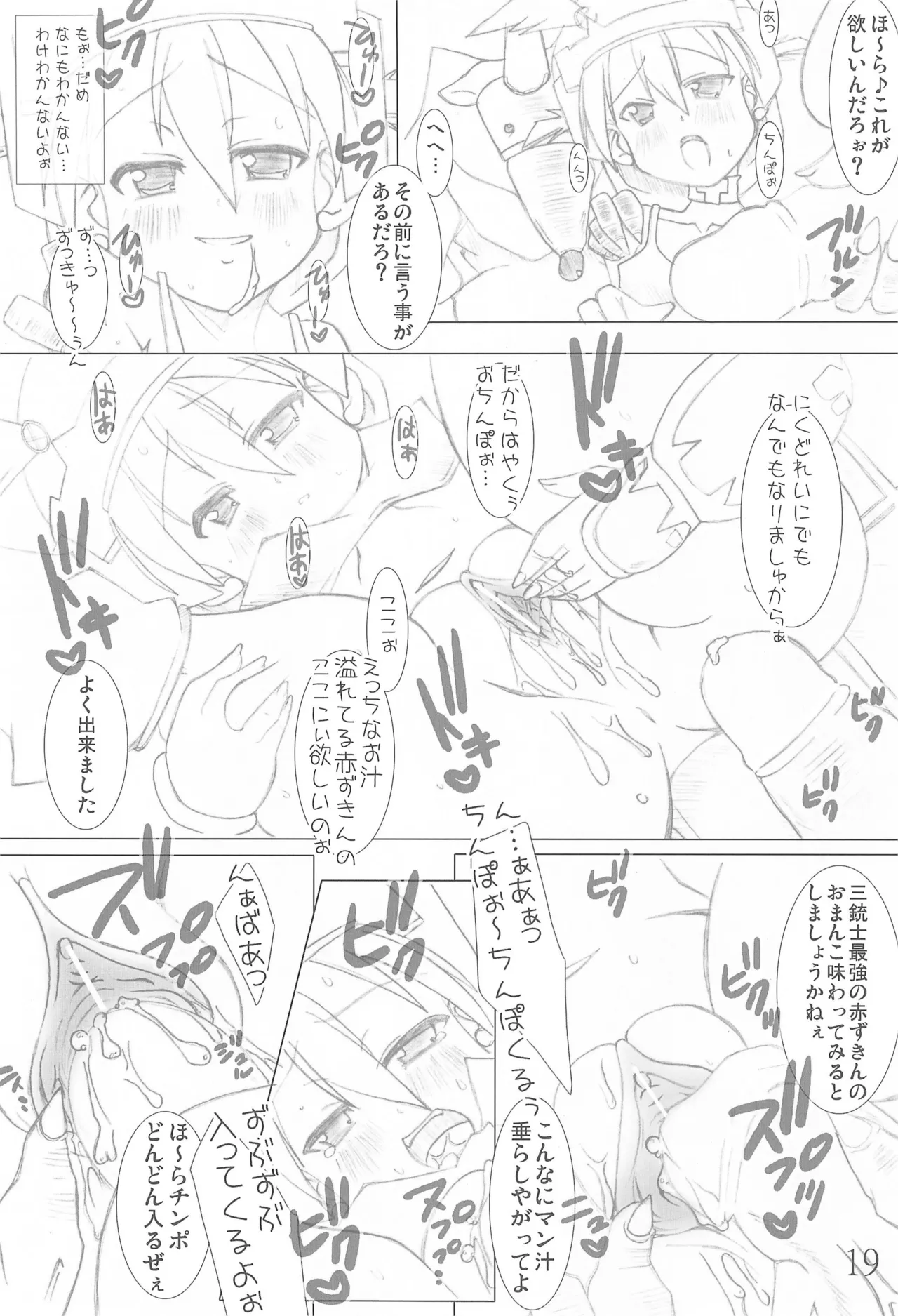 Page 19 of (SC36) [Sakuranbo Little (Kanbayashi Chiko)] BADENDJUICY (Otogi-Jushi Akazukin)