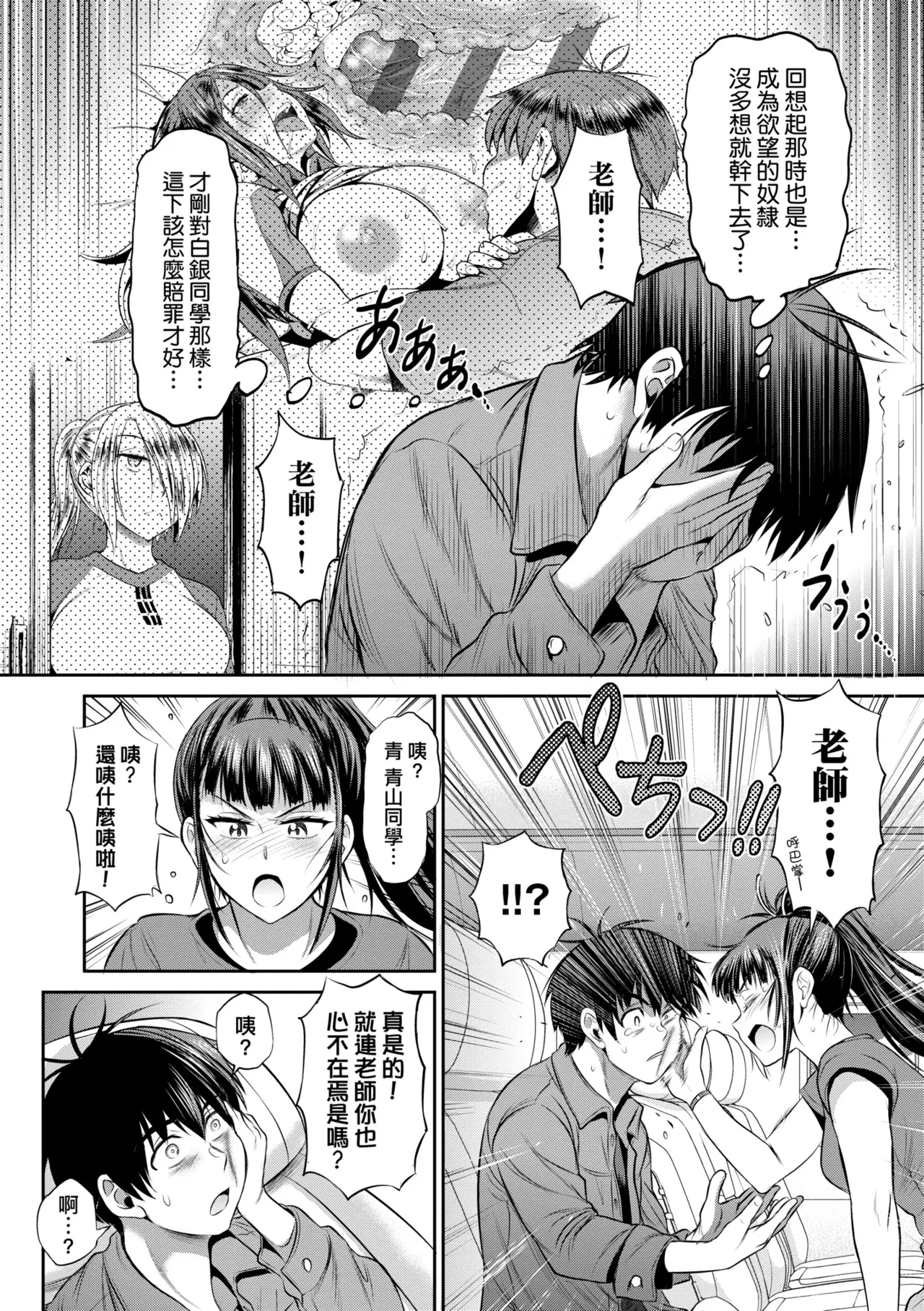 Page 166 of [DISTANCE] Joshi Luck! ~3 Years Later~ | 女子棍球社!～3Years Later～ [Chinese] [Digital]