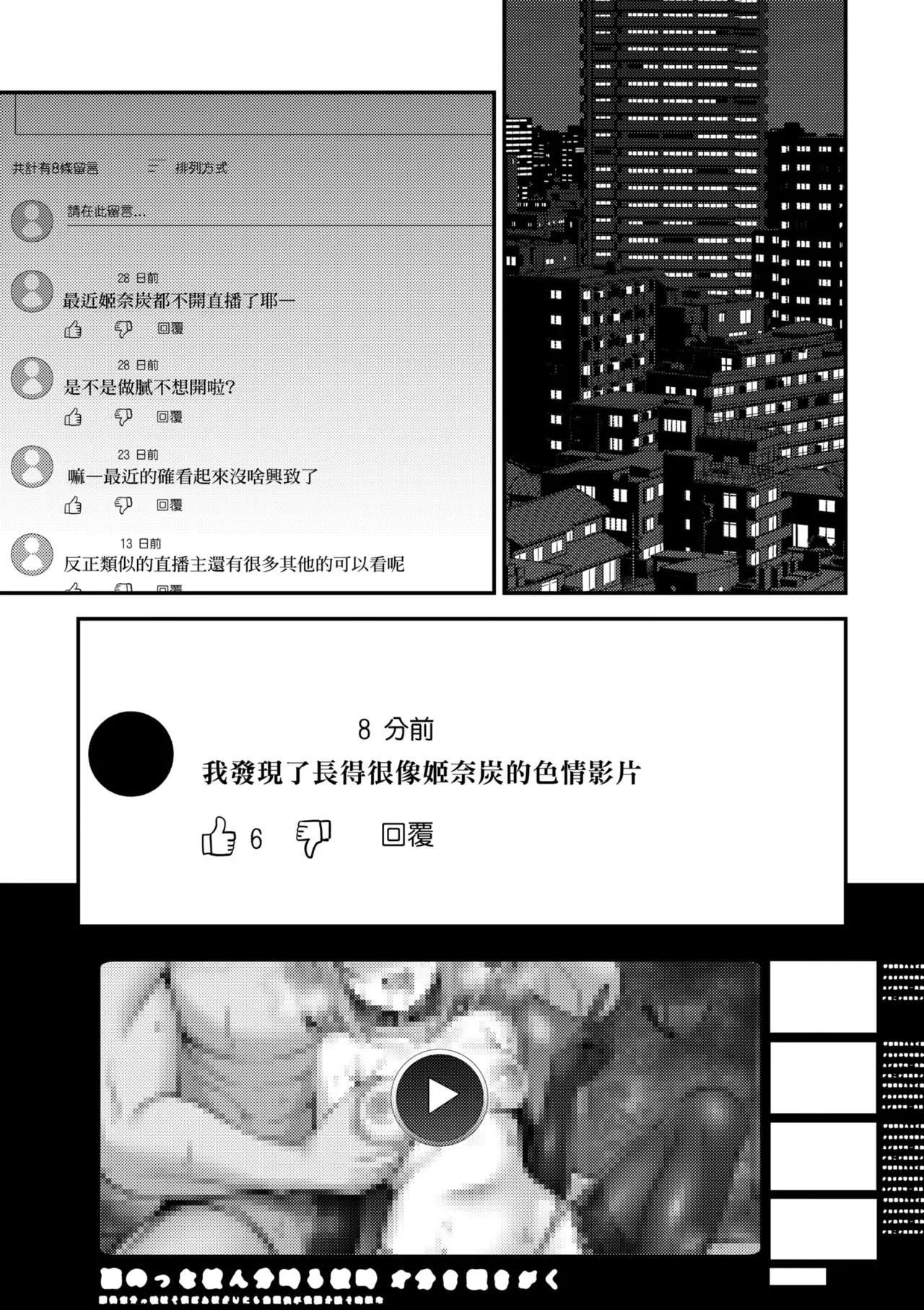 Page 167 of [ment] Honto no Watashi ga Miseru Kao - My real face | 展現其本性的真實容顏 [Chinese] [Digital]