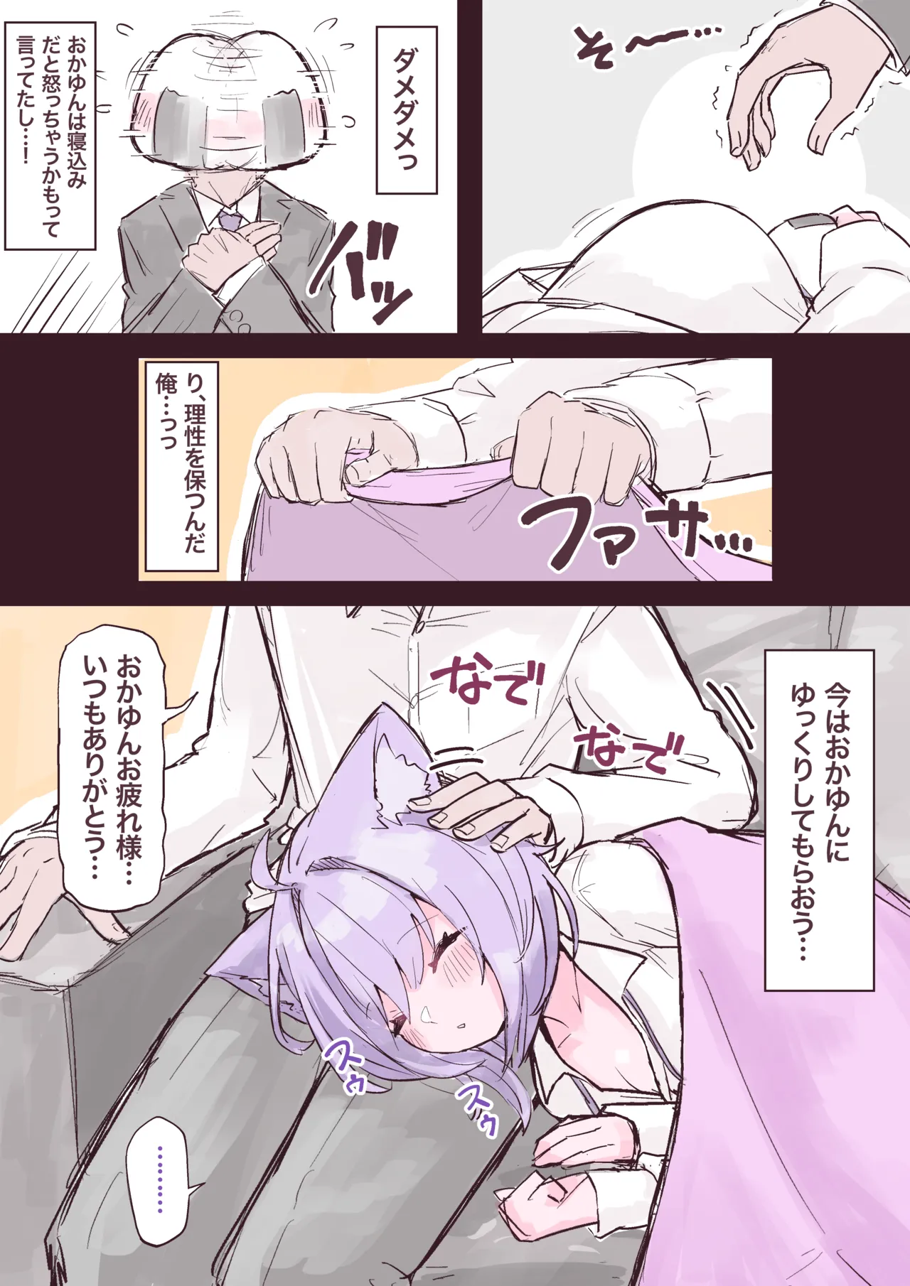 Page 3 of [Tkc‐てぃけし] 寝てる隙に…