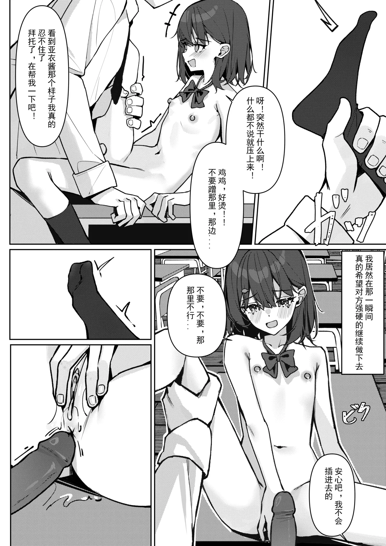 Kyou Kara Zenra Toukou 1 | 从今天开始全裸登校1 - Page 33