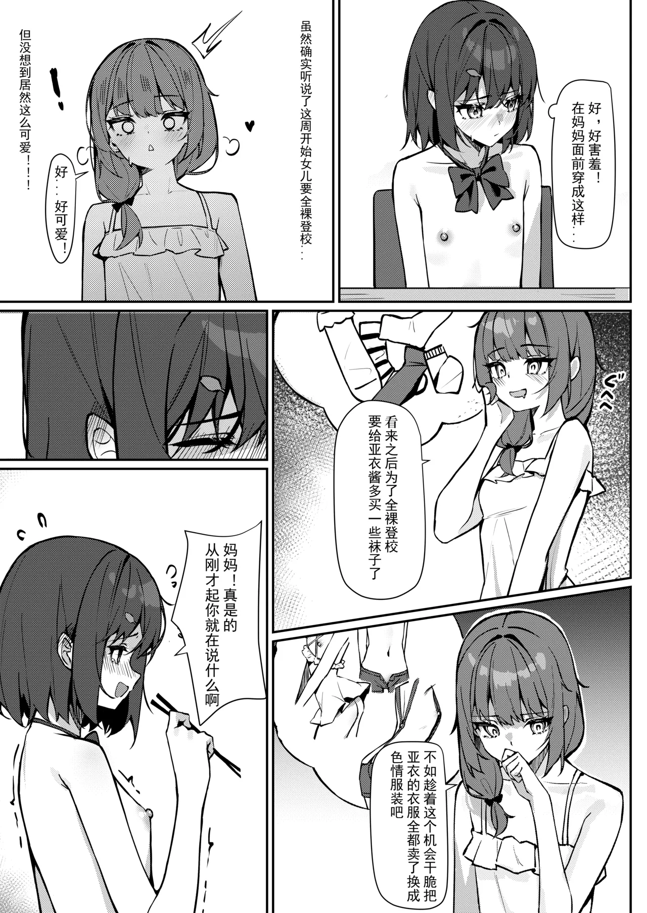Kyou Kara Zenra Toukou 1 | 从今天开始全裸登校1 - Page 8