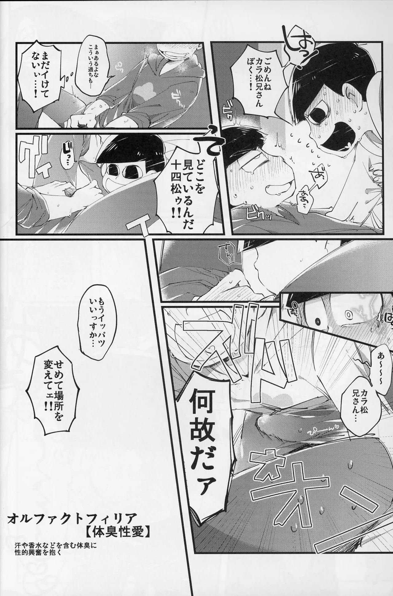 Page 21 of Paraphilia