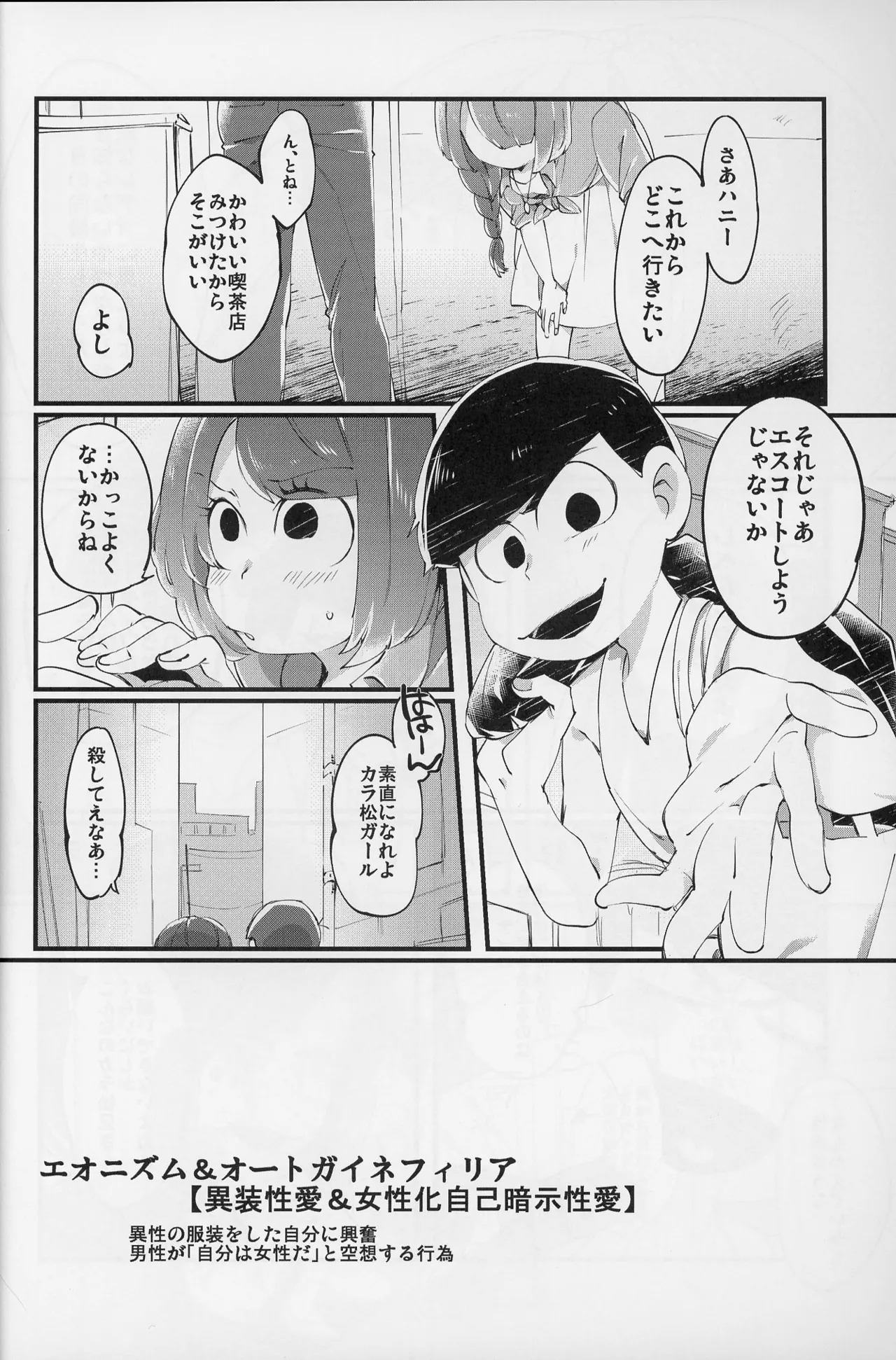 Page 31 of Paraphilia
