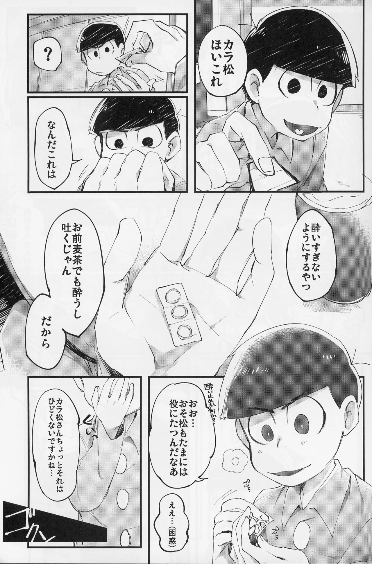 Page 6 of Paraphilia