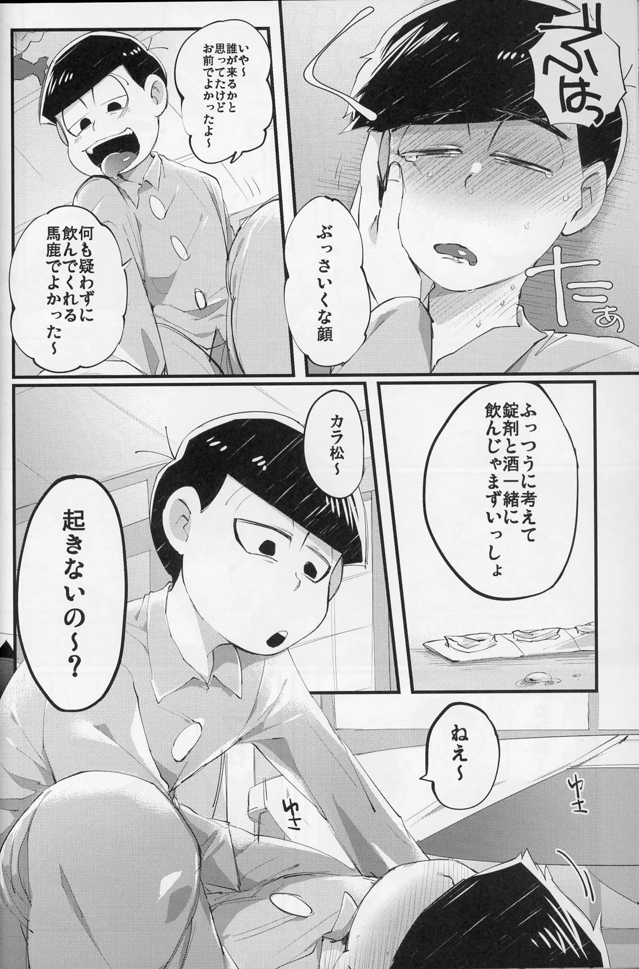 Page 9 of Paraphilia