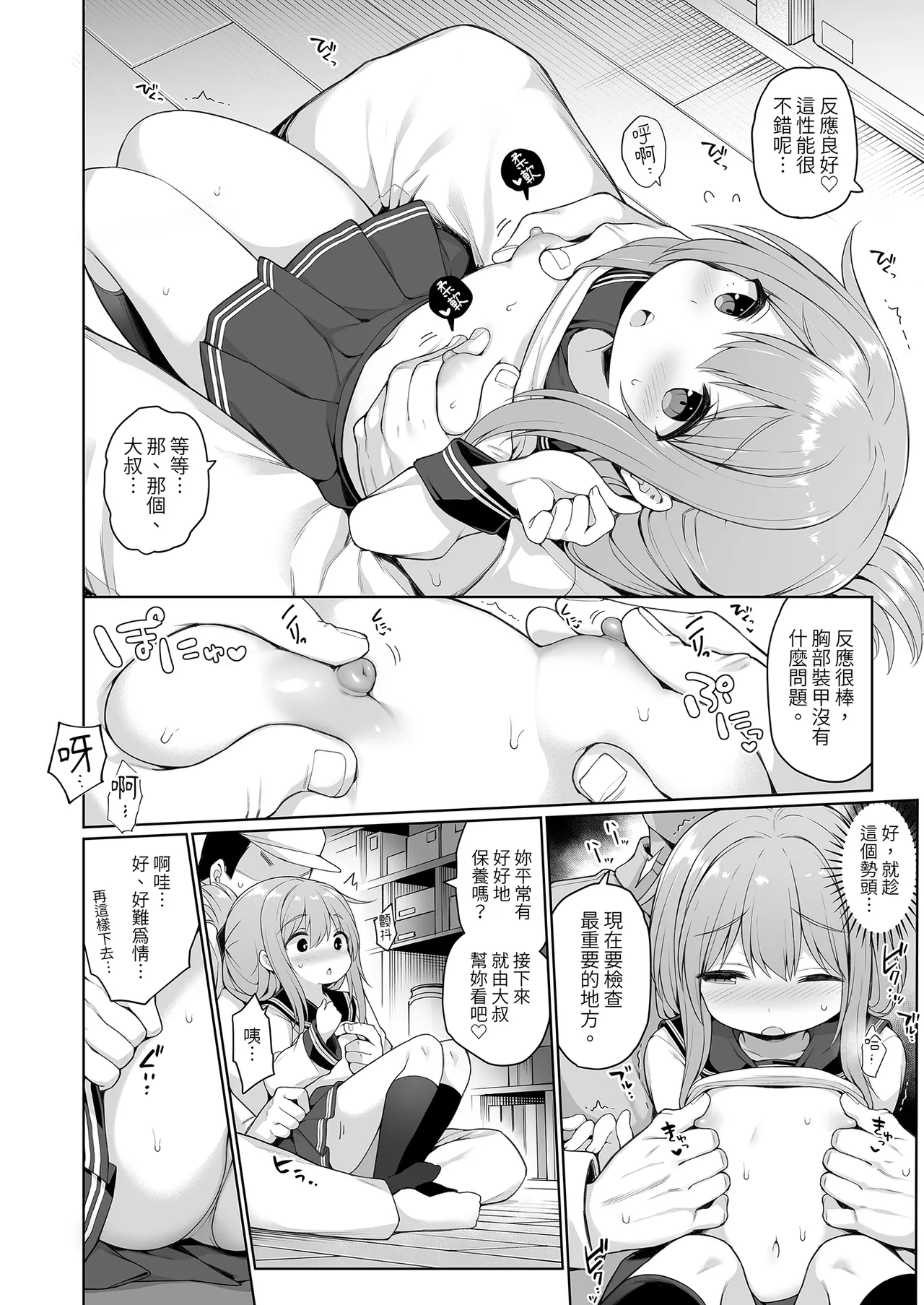 Page 10 of [Gakushokutei (Watanon)] 電ちゃんの司令官には言えないヒミツ♡ | 小電不能告訴指揮官的祕密♡ [Chinese] [Decensored] [Digital]