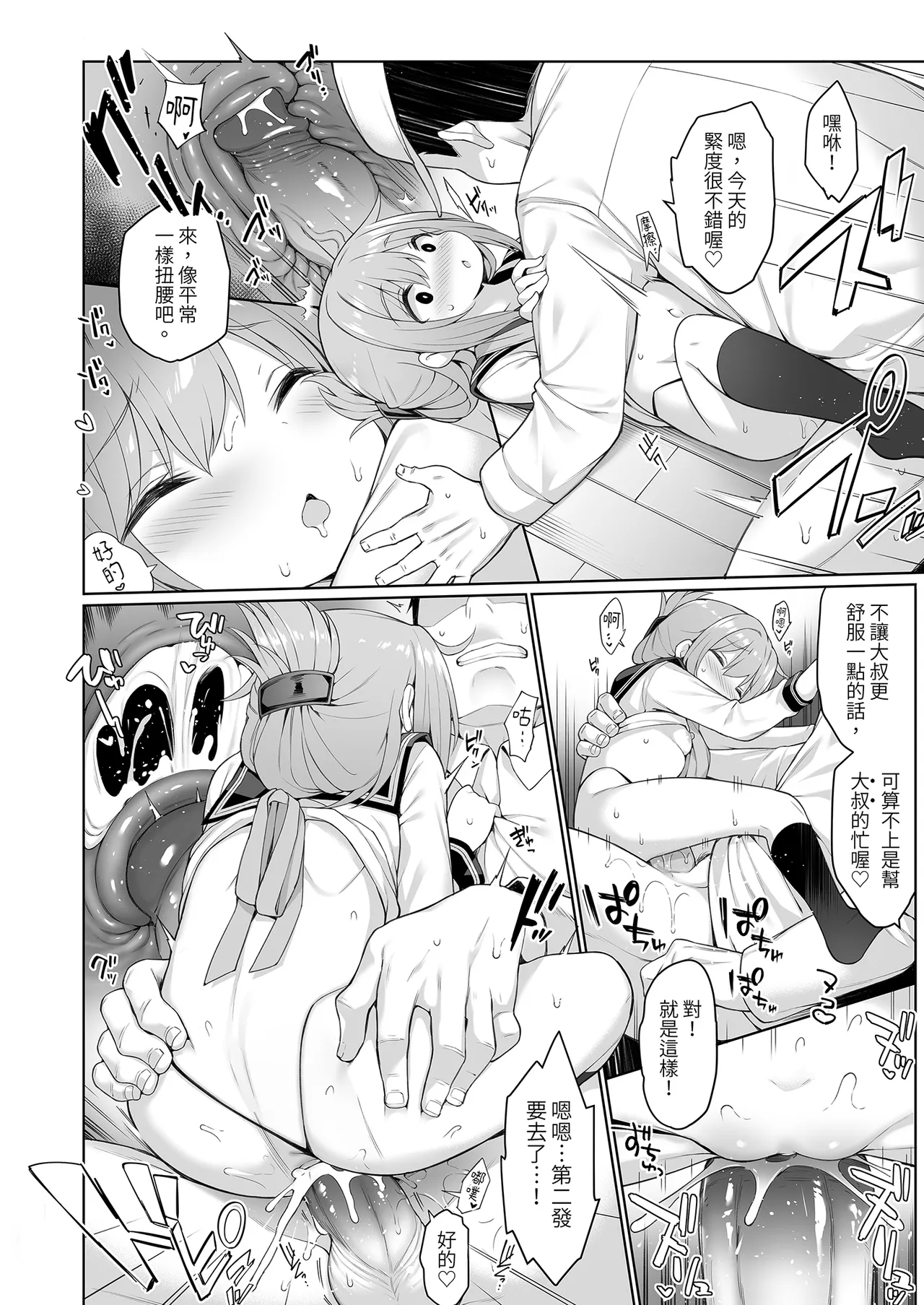 Page 22 of [Gakushokutei (Watanon)] 電ちゃんの司令官には言えないヒミツ♡ | 小電不能告訴指揮官的祕密♡ [Chinese] [Decensored] [Digital]