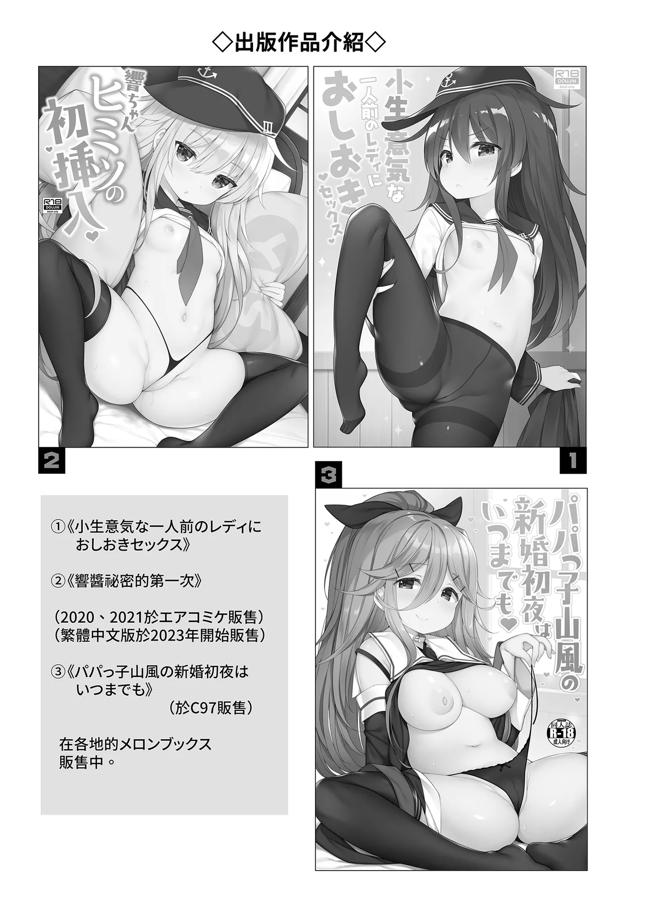 Page 25 of [Gakushokutei (Watanon)] 電ちゃんの司令官には言えないヒミツ♡ | 小電不能告訴指揮官的祕密♡ [Chinese] [Decensored] [Digital]