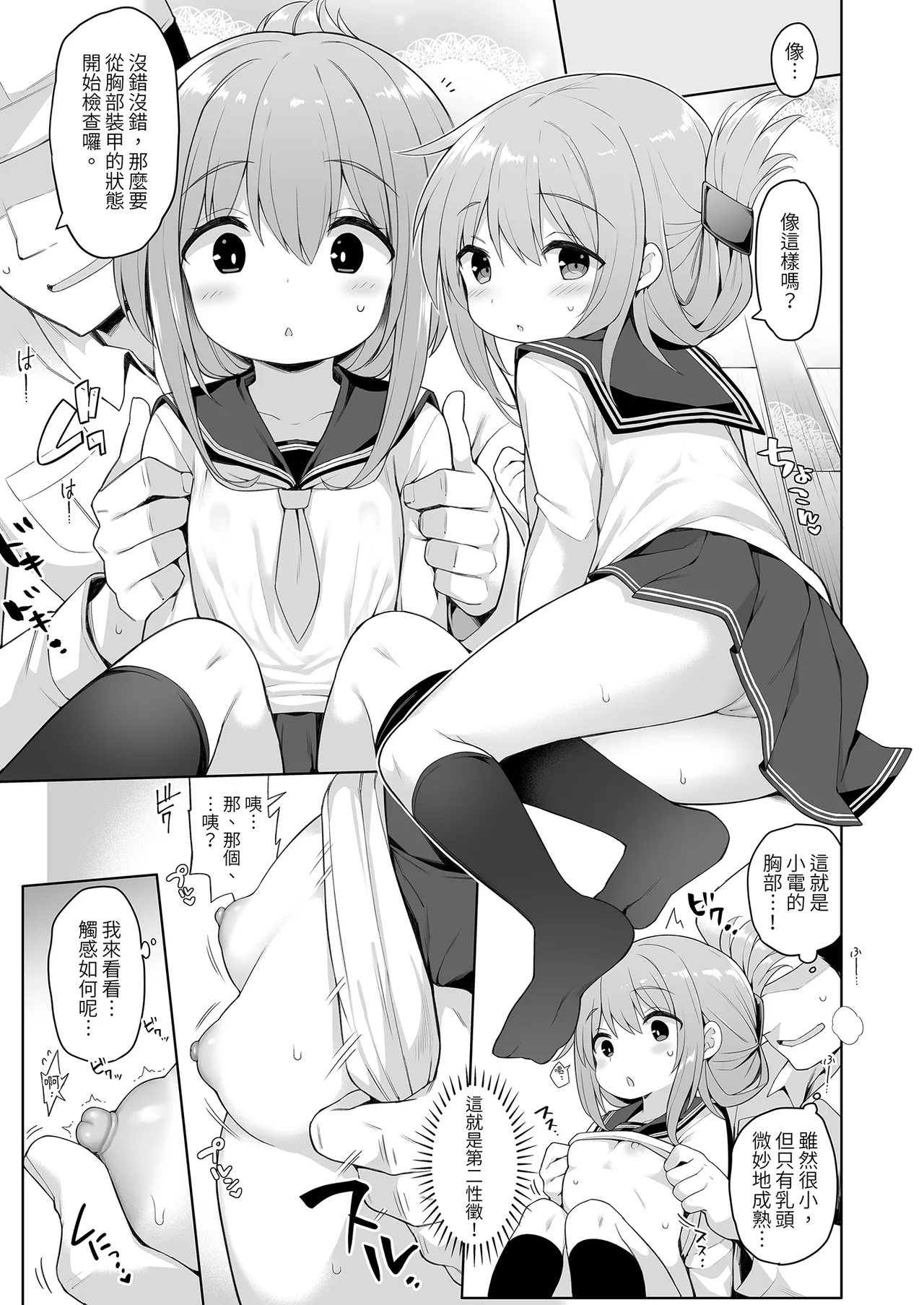 Page 9 of [Gakushokutei (Watanon)] 電ちゃんの司令官には言えないヒミツ♡ | 小電不能告訴指揮官的祕密♡ [Chinese] [Decensored] [Digital]