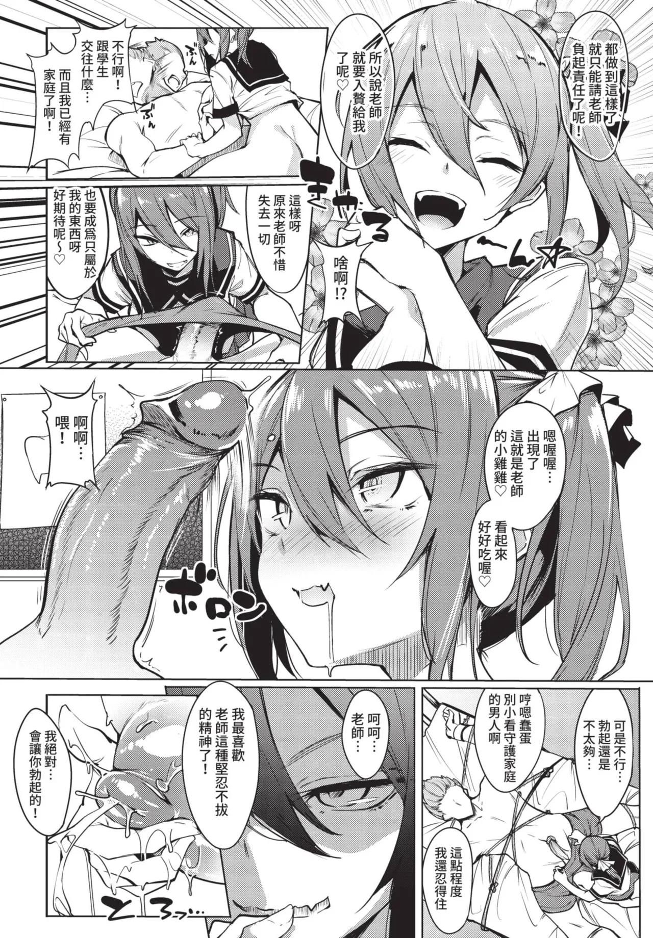 Page 294 of COMIC BAVEL 2021-06 [Chinese] [Decensored] [Digital]