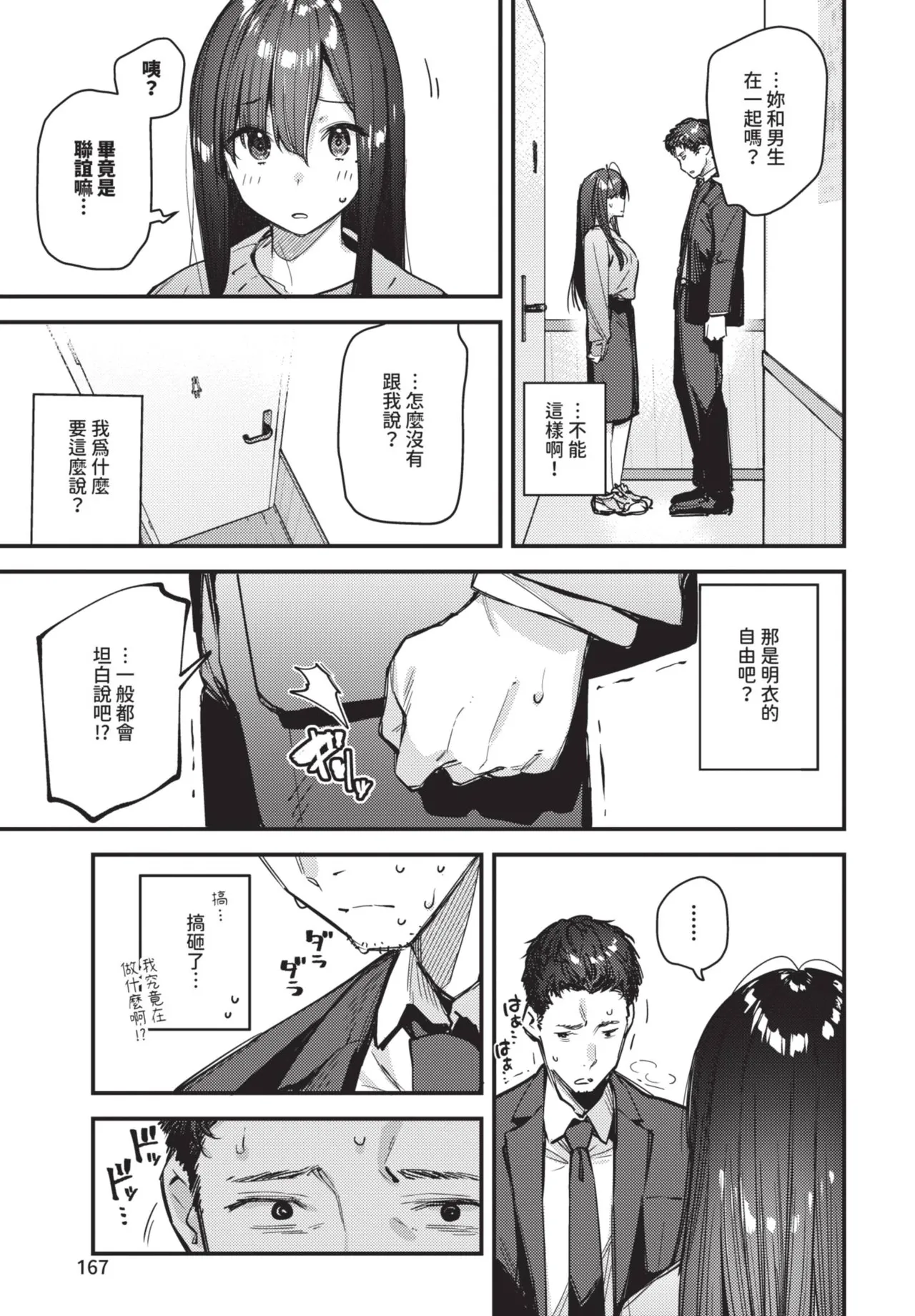 Page 167 of COMIC BAVEL 2025-08 [Chinese] [Decensored] [Digital]