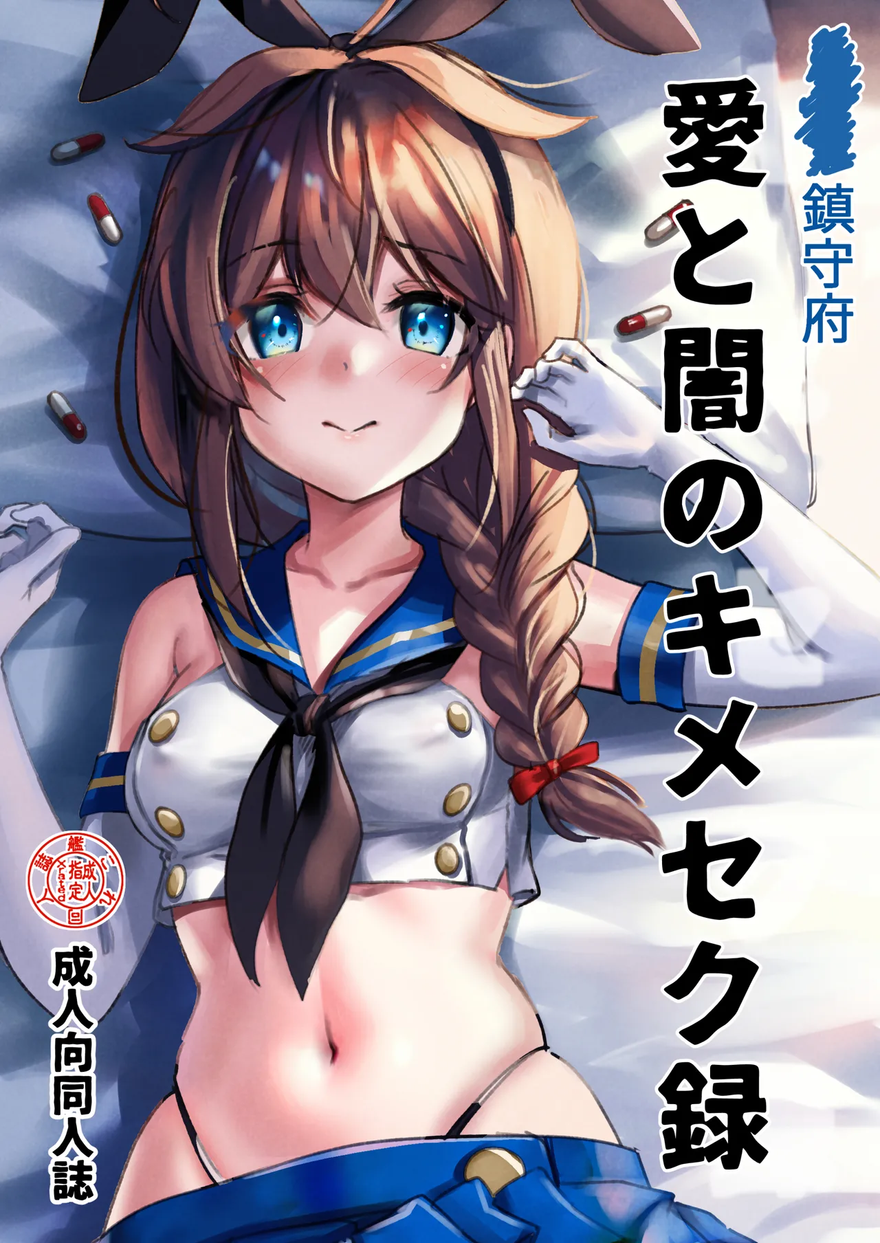 Page 1 of [E&E (Eckert＆Eich)] Chinjufu Ai to Yami no Kimesekuroku (Kantai Collection -KanColle-)