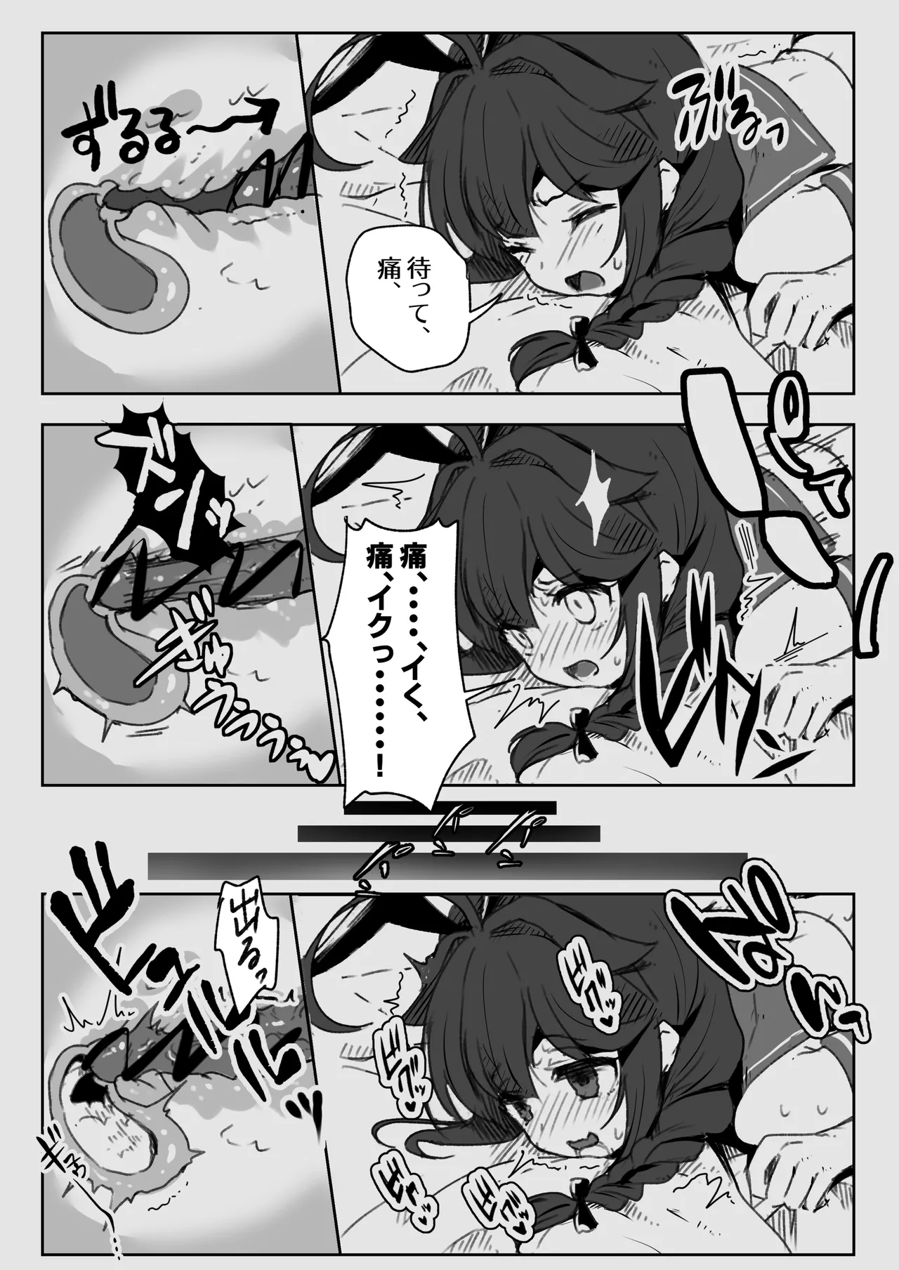 Page 8 of Chinjufu Ai to Yami no Kimesekuroku