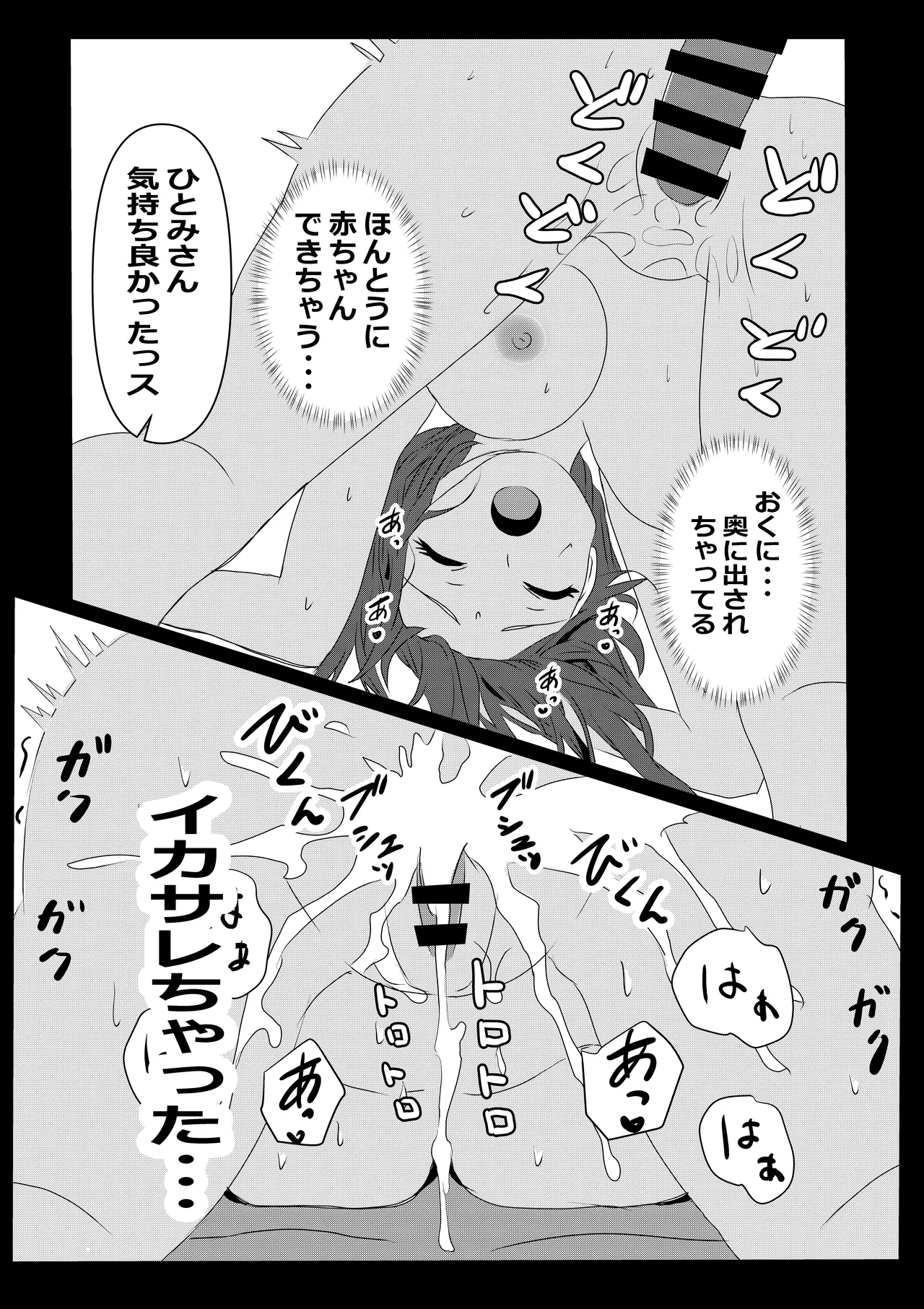 Page 28 of Tokyo Daigaku Joukyou Harem Monogatari