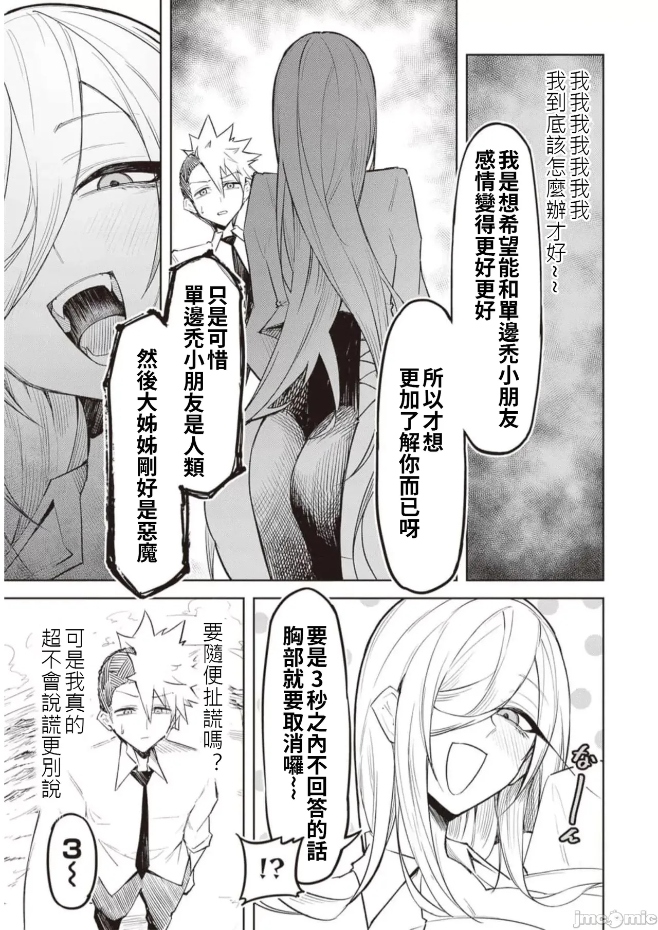 Page 175 of 惡魔在天獄誘惑著我[銀河味めてお] 天獄で悪魔がボクを魅惑するCh1-CH26