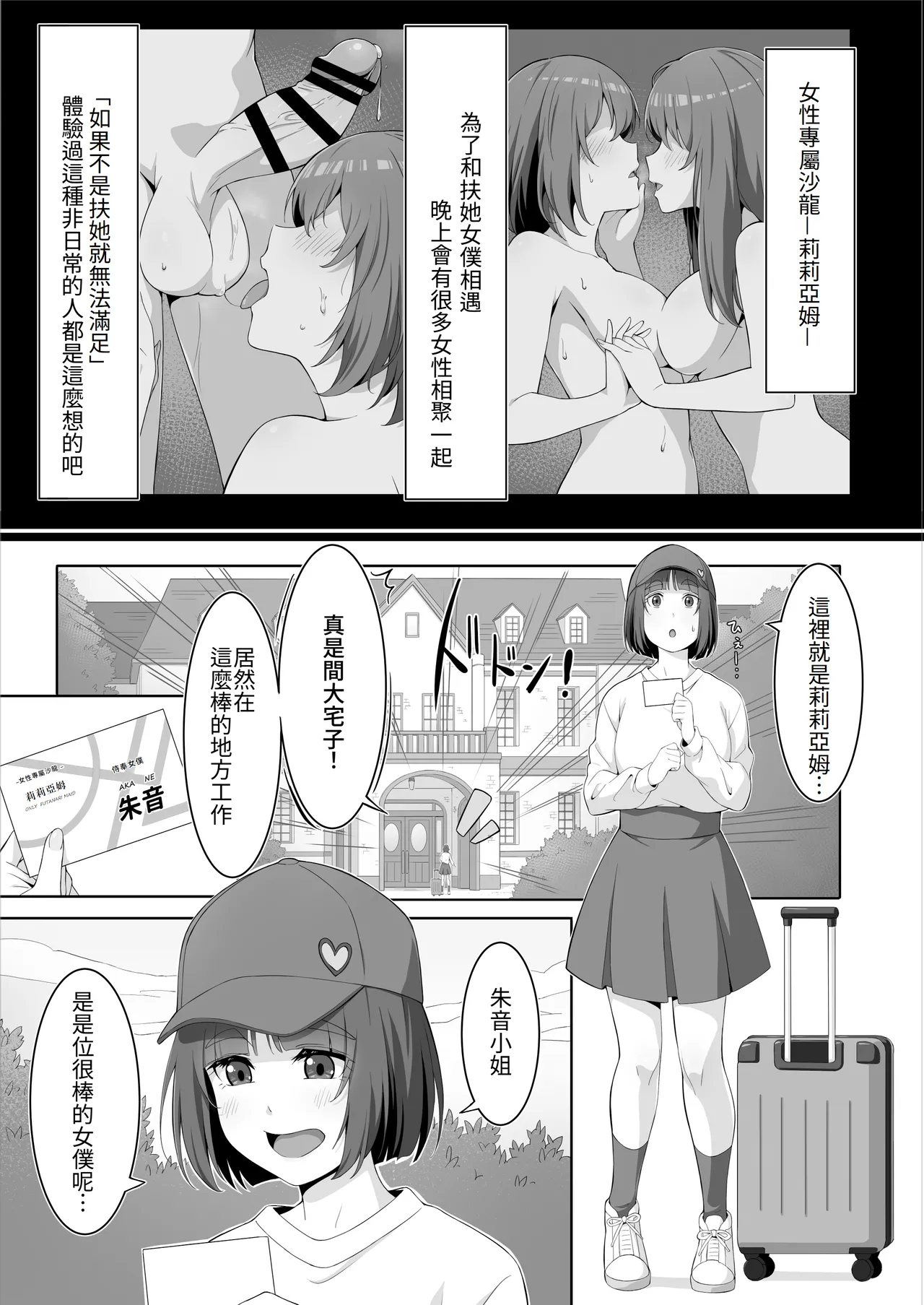Page 5 of Futanari Maid no Milk Houshi | 扶她妹妹女僕的「牛奶」侍奉♡