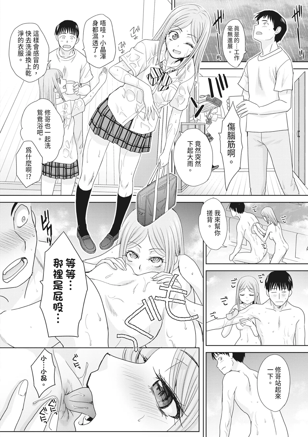 Page 116 of [Itaba Hiroshi] Shinseki Midara My Home Harem | 淫蕩親戚：我的後宮 [Chinese] [Decensored] [Digital]