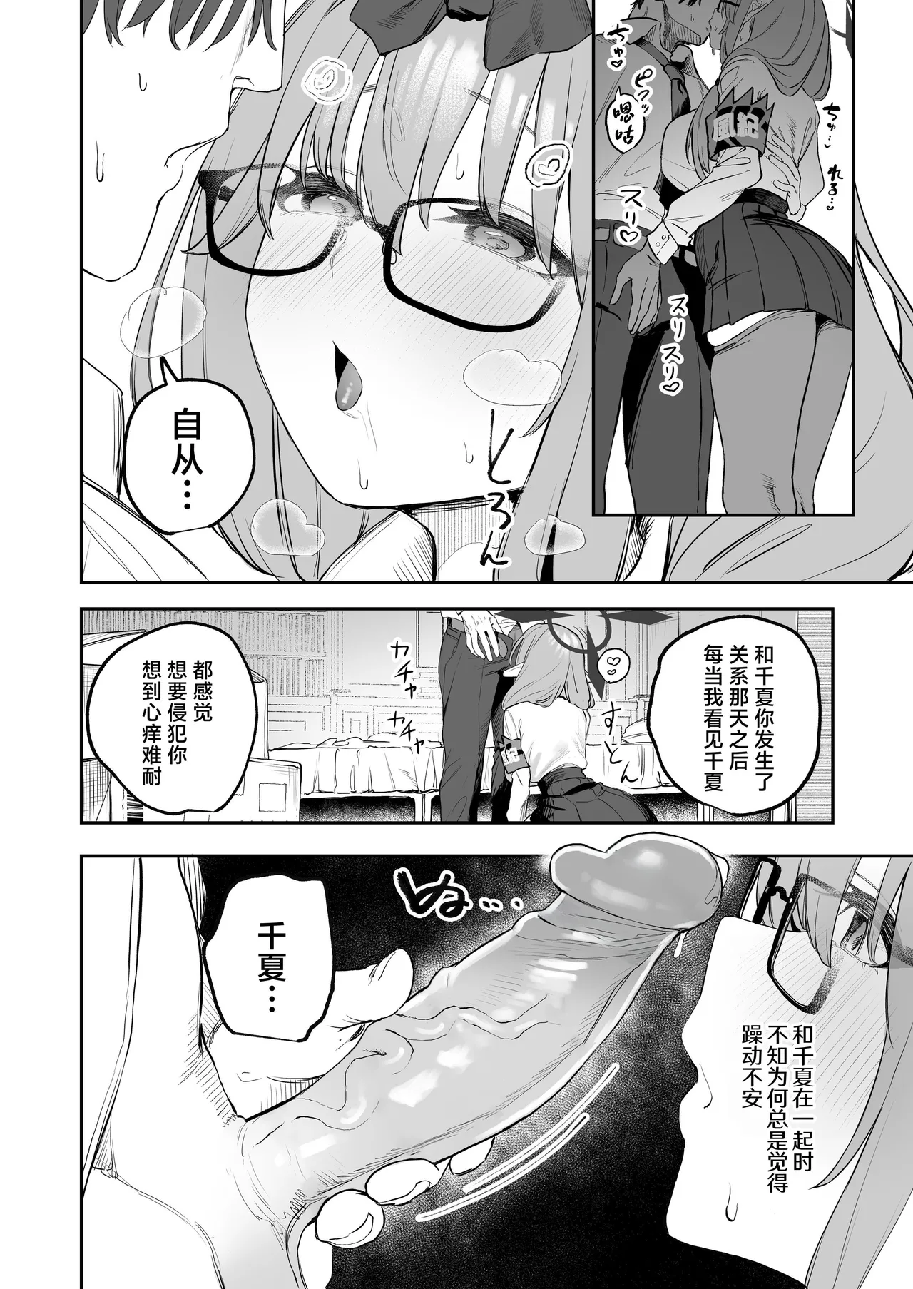 Page 10 of [Kawaraya-Koubou (Kawaraya)] Ore no Seito wa Succubus Kamo Shirenai | 我的学生是魅魔也说不定 (Blue Archive) [Chinese] [欶澜汉化组] [Decensored] [鄰居toby去碼] [Digital]