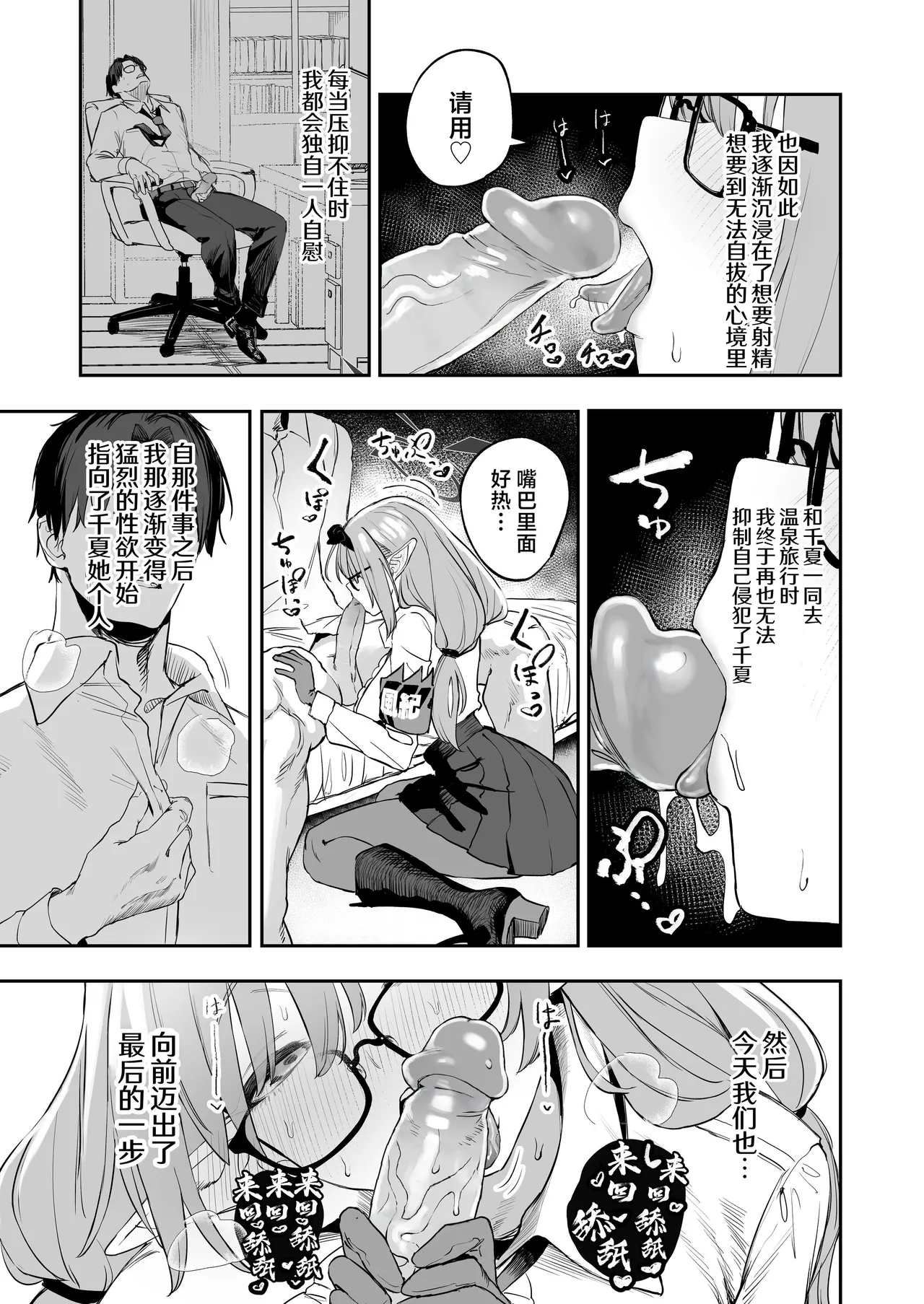 Ore no Seito wa Succubus Kamo Shirenai | 我的学生是魅魔也说不定 page 11 full