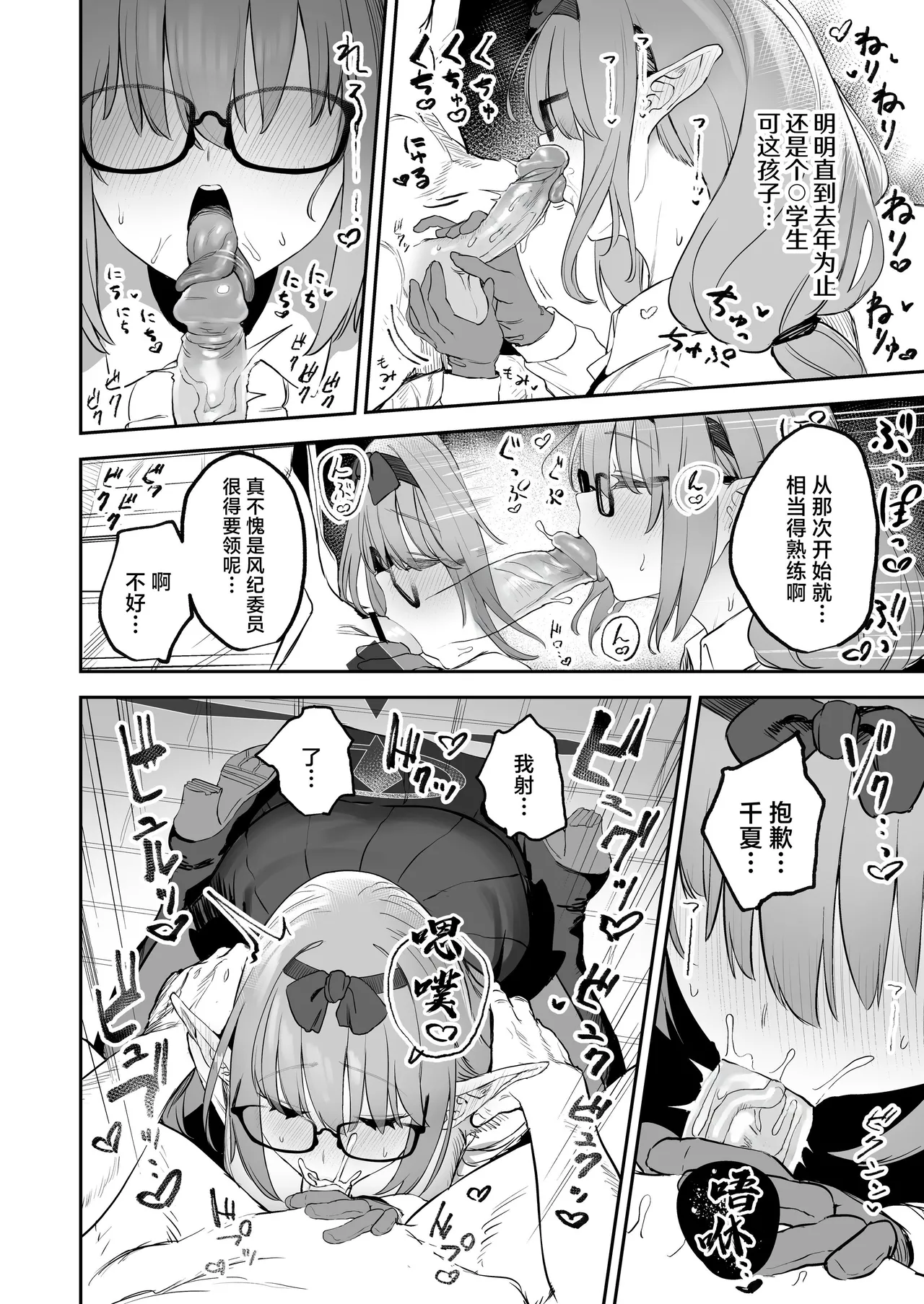 Page 12 of [Kawaraya-Koubou (Kawaraya)] Ore no Seito wa Succubus Kamo Shirenai | 我的学生是魅魔也说不定 (Blue Archive) [Chinese] [欶澜汉化组] [Decensored] [鄰居toby去碼] [Digital]