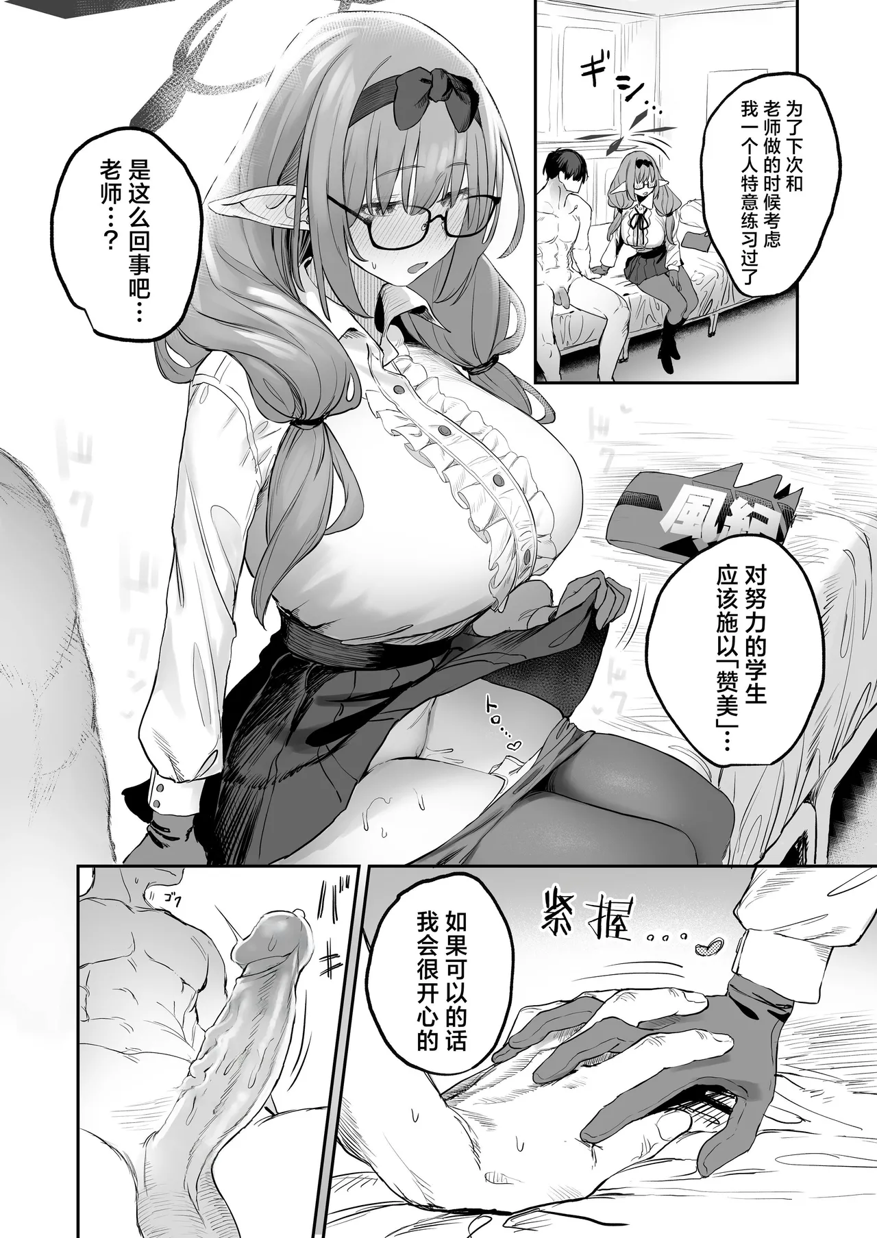 Page 14 of [Kawaraya-Koubou (Kawaraya)] Ore no Seito wa Succubus Kamo Shirenai | 我的学生是魅魔也说不定 (Blue Archive) [Chinese] [欶澜汉化组] [Decensored] [鄰居toby去碼] [Digital]