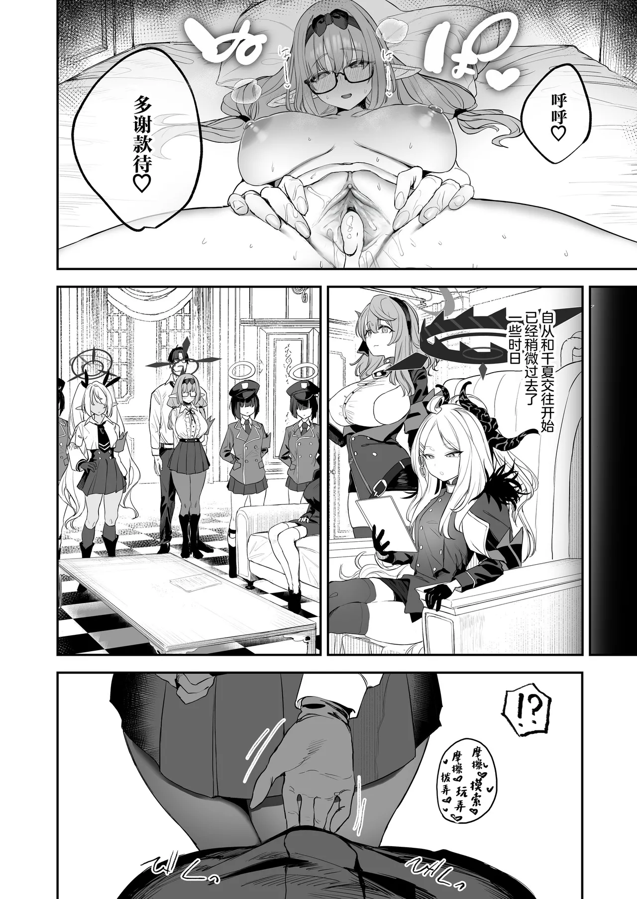 Page 30 of [Kawaraya-Koubou (Kawaraya)] Ore no Seito wa Succubus Kamo Shirenai | 我的学生是魅魔也说不定 (Blue Archive) [Chinese] [欶澜汉化组] [Decensored] [鄰居toby去碼] [Digital]