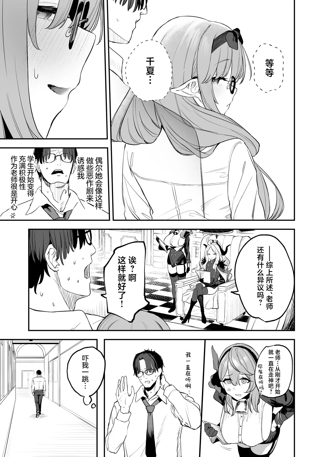Page 31 of [Kawaraya-Koubou (Kawaraya)] Ore no Seito wa Succubus Kamo Shirenai | 我的学生是魅魔也说不定 (Blue Archive) [Chinese] [欶澜汉化组] [Decensored] [鄰居toby去碼] [Digital]