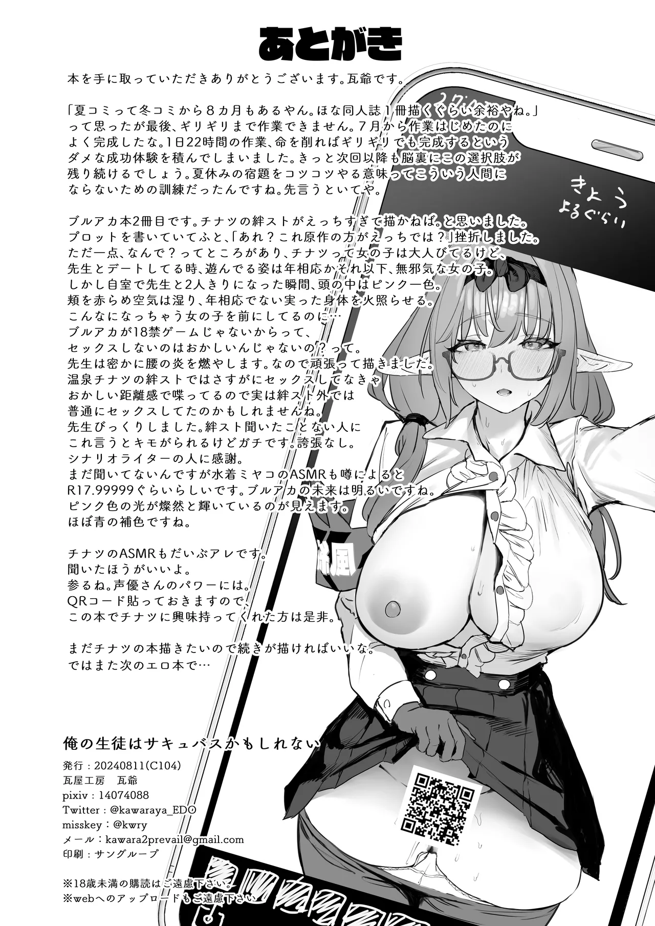 Page 34 of [Kawaraya-Koubou (Kawaraya)] Ore no Seito wa Succubus Kamo Shirenai | 我的学生是魅魔也说不定 (Blue Archive) [Chinese] [欶澜汉化组] [Decensored] [鄰居toby去碼] [Digital]