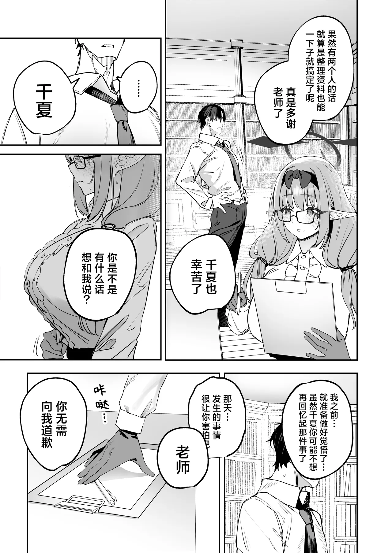 Page 7 of Ore no Seito wa Succubus Kamo Shirenai | 我的学生是魅魔也说不定