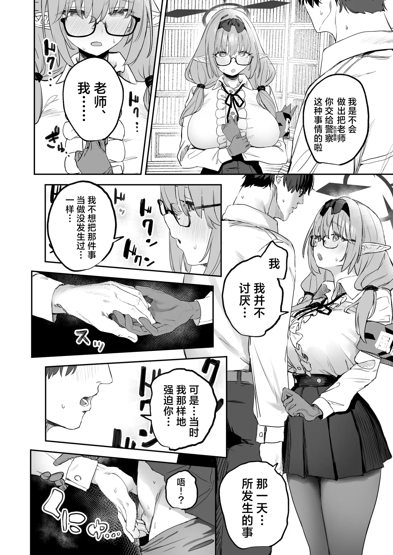 Page 8 of [Kawaraya-Koubou (Kawaraya)] Ore no Seito wa Succubus Kamo Shirenai | 我的学生是魅魔也说不定 (Blue Archive) [Chinese] [欶澜汉化组] [Decensored] [鄰居toby去碼] [Digital]