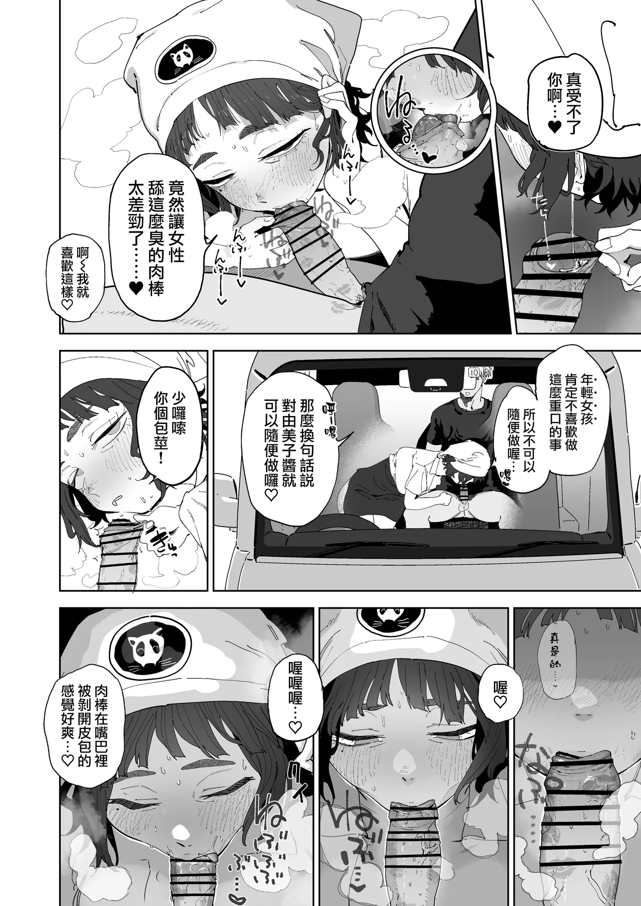 Page 3 of [Toku] Nuki Ari Houmon Panya no Ero Oba-san 1-2 | 提供性服務的移動麵包店的好色阿姨 1-2 [Chinese] [天帝哥個人漢化]