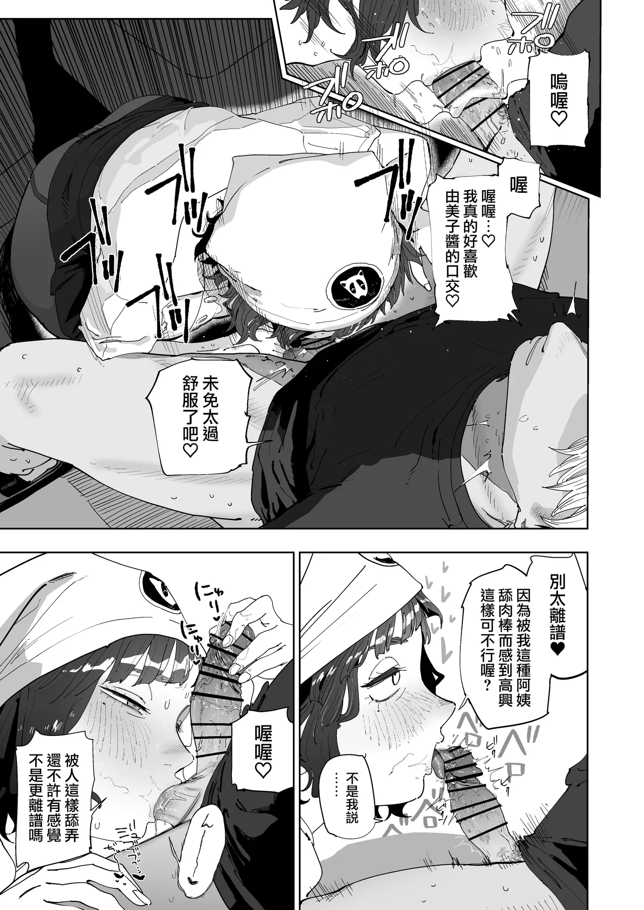 Page 4 of [Toku] Nuki Ari Houmon Panya no Ero Oba-san 1-2 | 提供性服務的移動麵包店的好色阿姨 1-2 [Chinese] [天帝哥個人漢化]