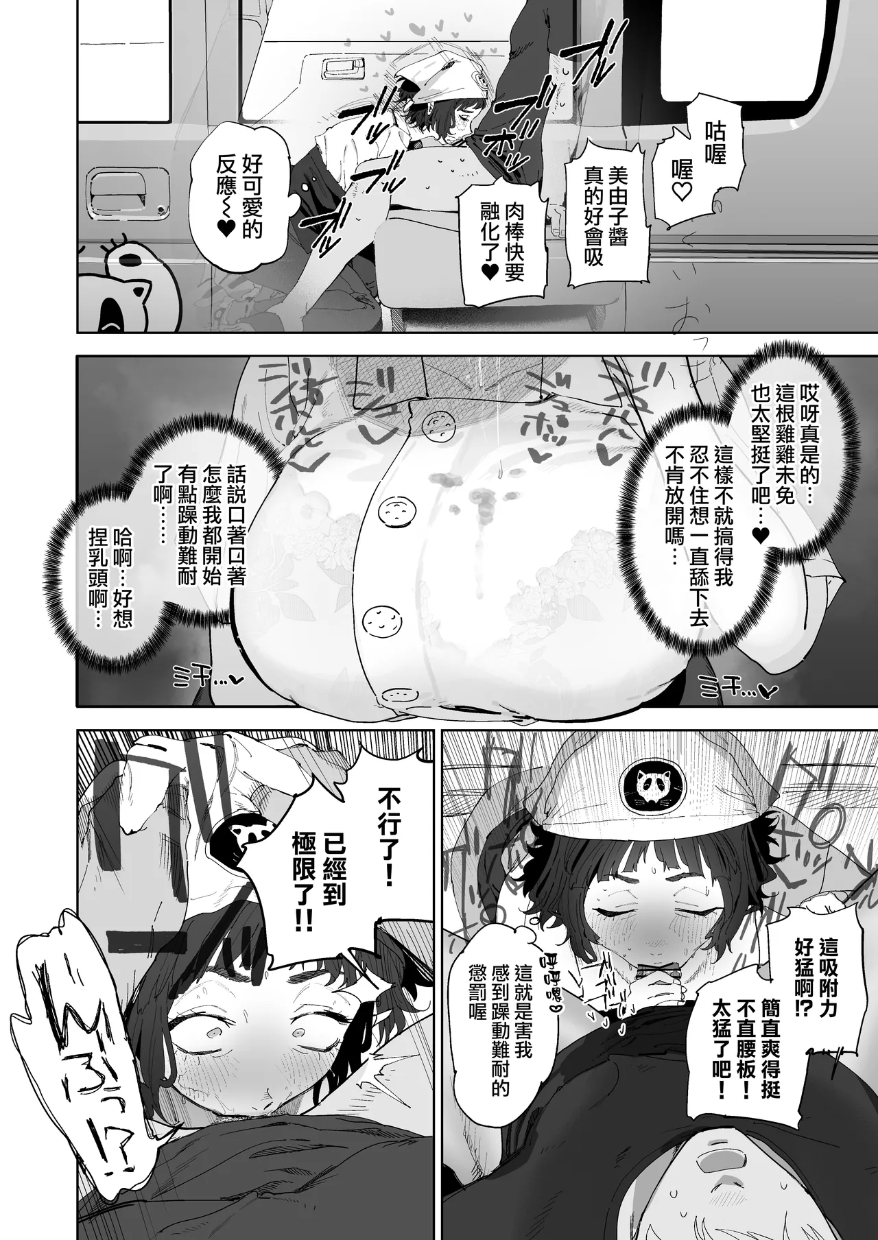 Page 5 of [Toku] Nuki Ari Houmon Panya no Ero Oba-san 1-2 | 提供性服務的移動麵包店的好色阿姨 1-2 [Chinese] [天帝哥個人漢化]