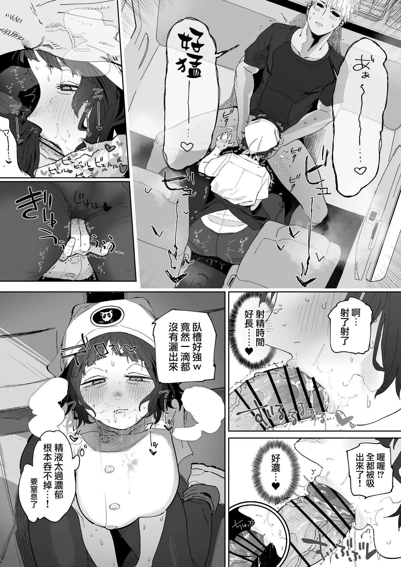 Page 7 of [Toku] Nuki Ari Houmon Panya no Ero Oba-san 1-2 | 提供性服務的移動麵包店的好色阿姨 1-2 [Chinese] [天帝哥個人漢化]