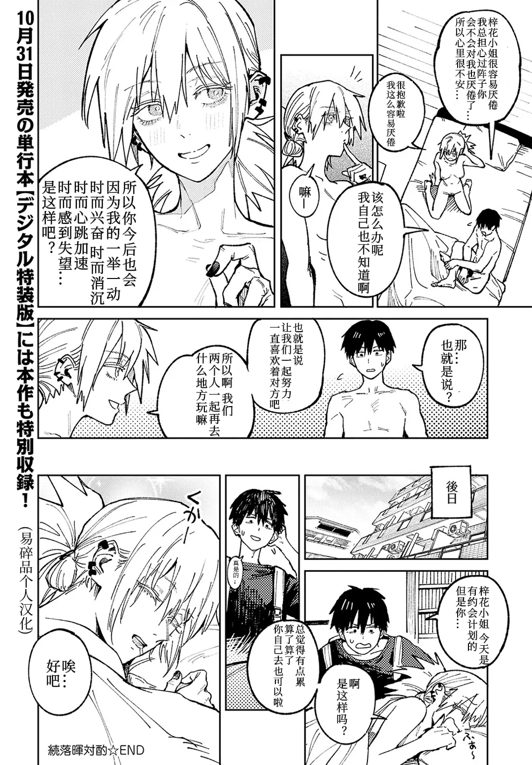 Page 12 of Zoku Rakuki Taishaku