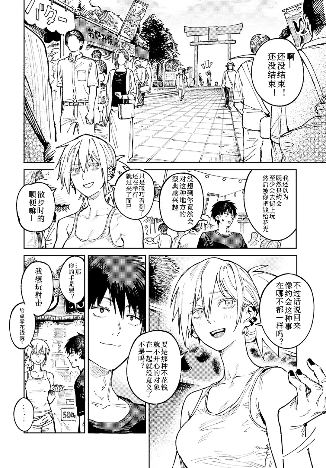 Page 4 of Zoku Rakuki Taishaku