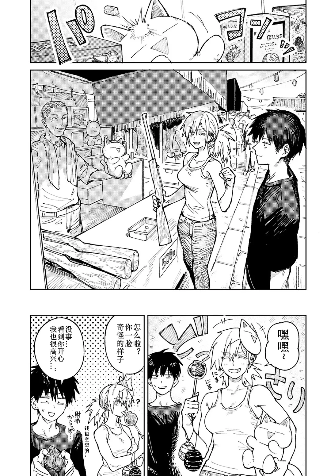 Page 5 of Zoku Rakuki Taishaku