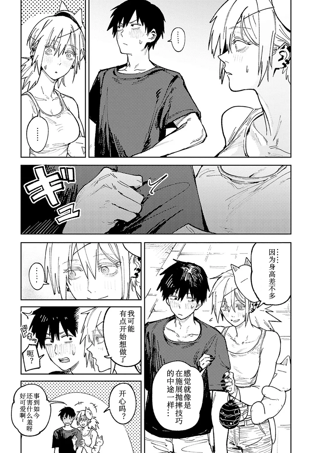 Page 7 of Zoku Rakuki Taishaku