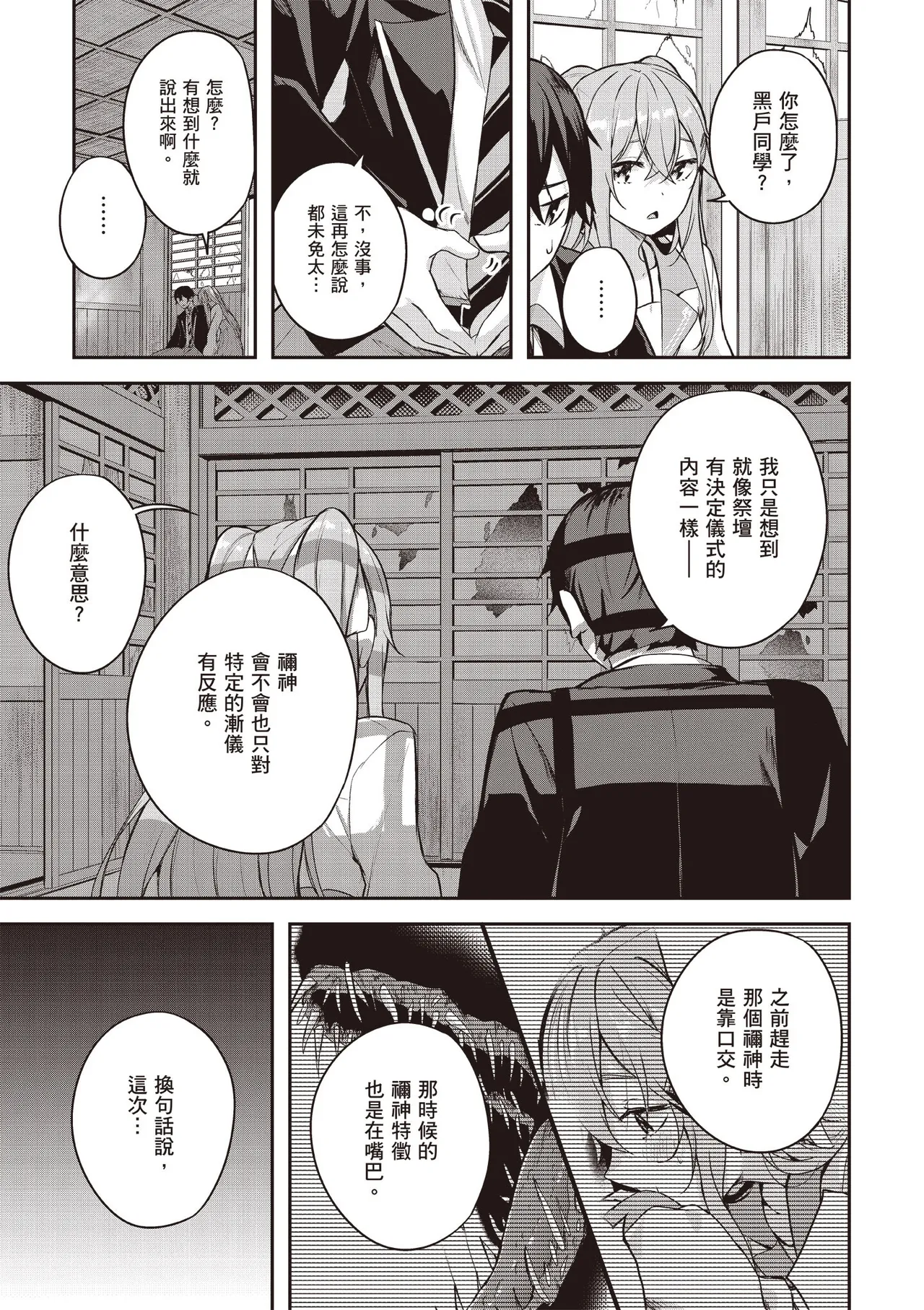 Kamigakushi no Rakuen 1 | 神隱的樂園1 - Page 101