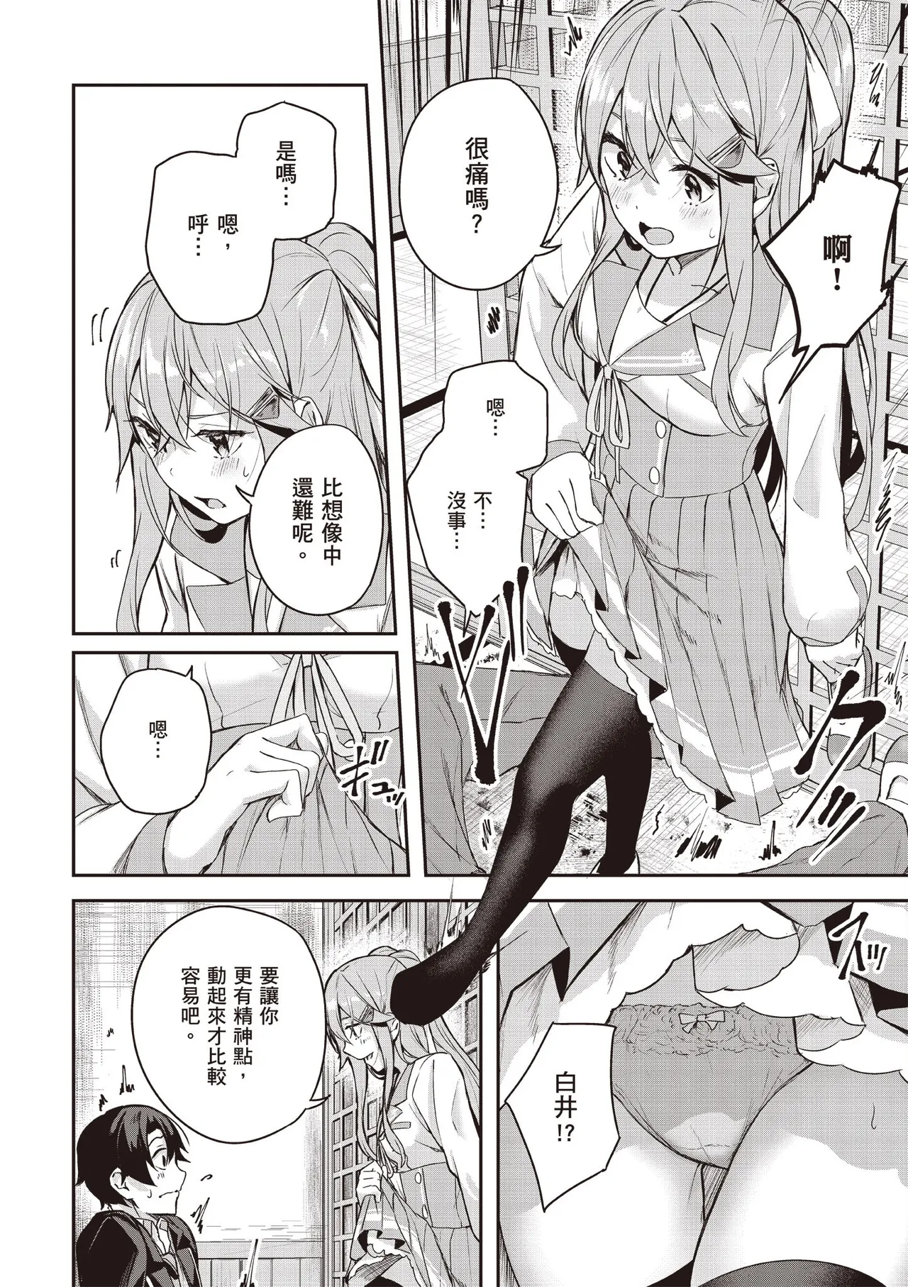 Kamigakushi no Rakuen 1 | 神隱的樂園1 - Page 104