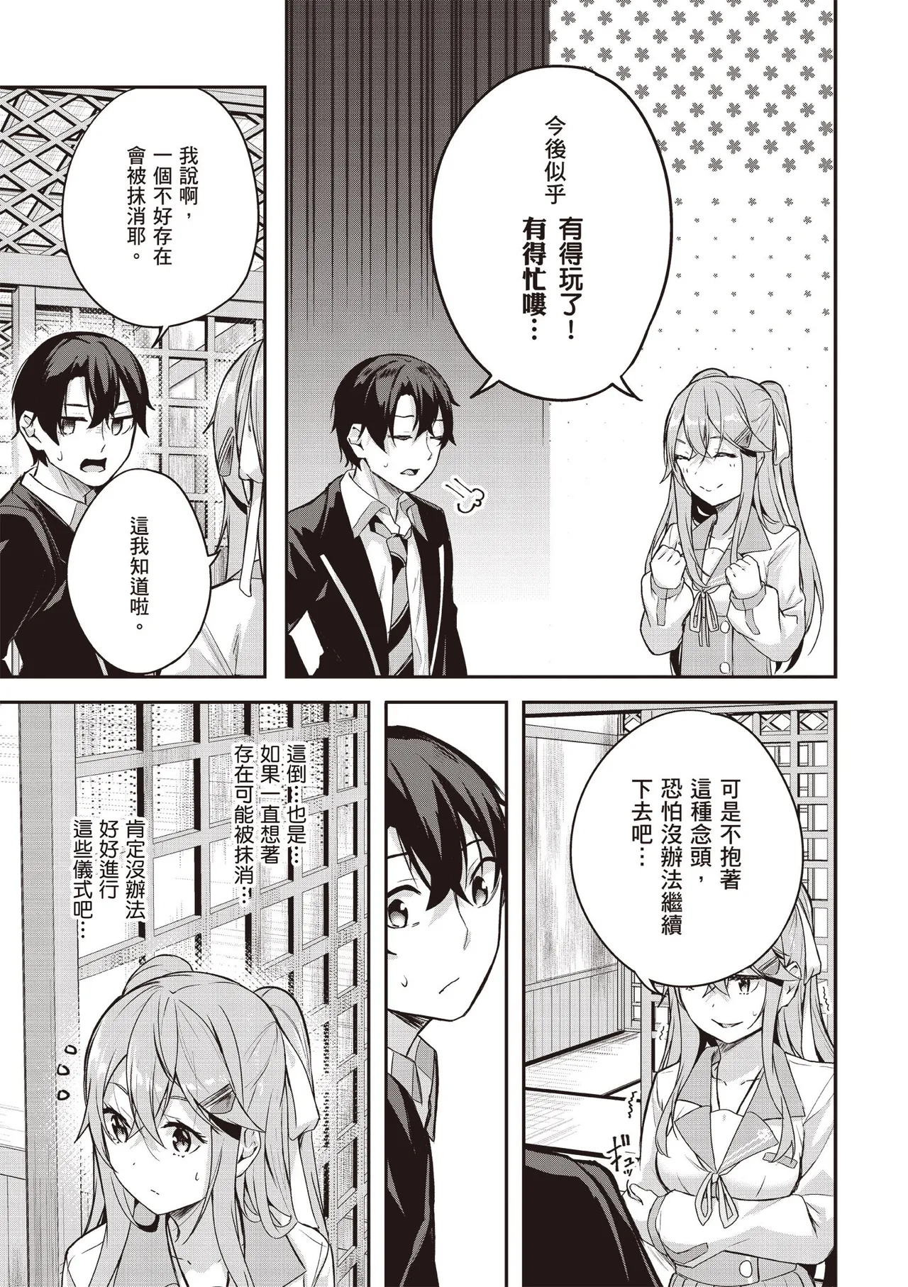 Kamigakushi no Rakuen 1 | 神隱的樂園1 - Page 109