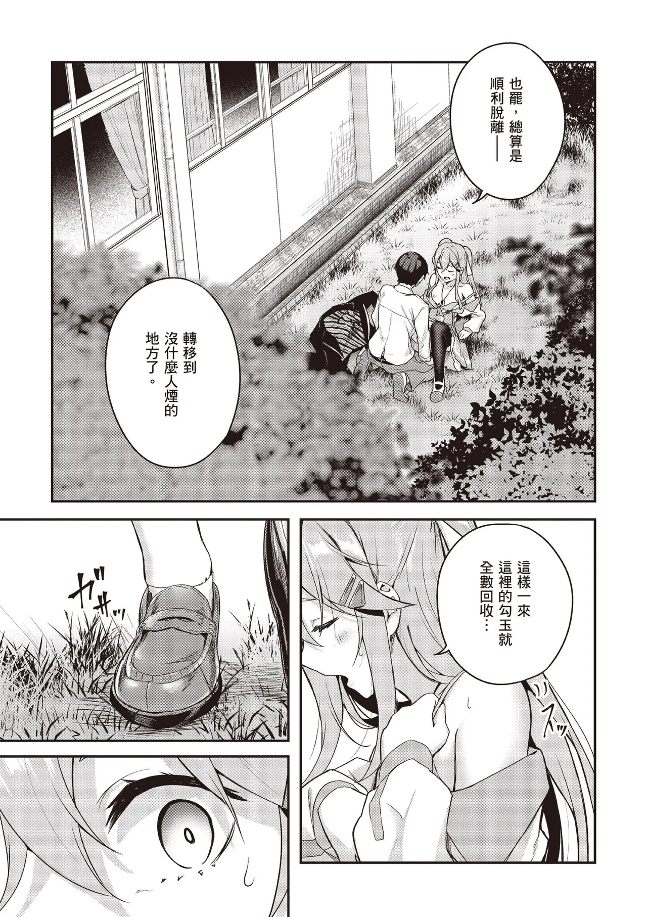 Kamigakushi no Rakuen 1 | 神隱的樂園1 - Page 117