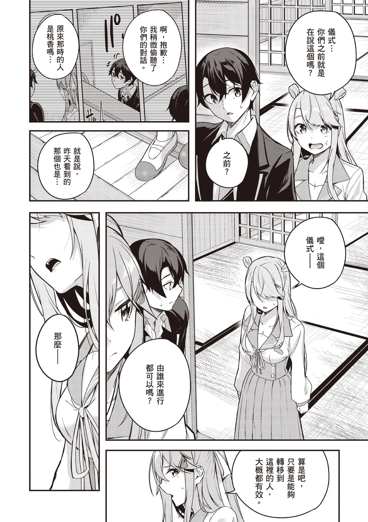 Kamigakushi no Rakuen 1 | 神隱的樂園1 - Page 162