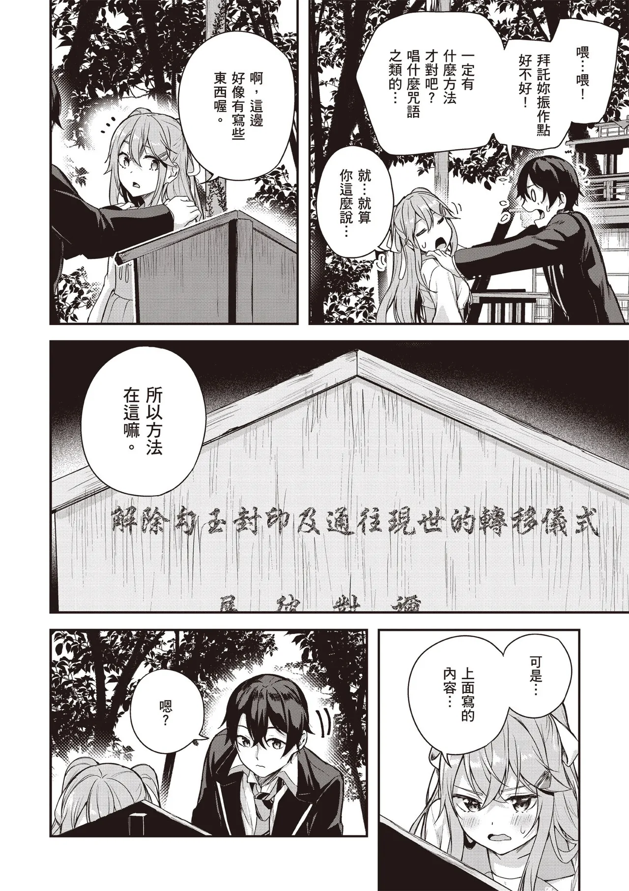Kamigakushi no Rakuen 1 | 神隱的樂園1 - Page 58